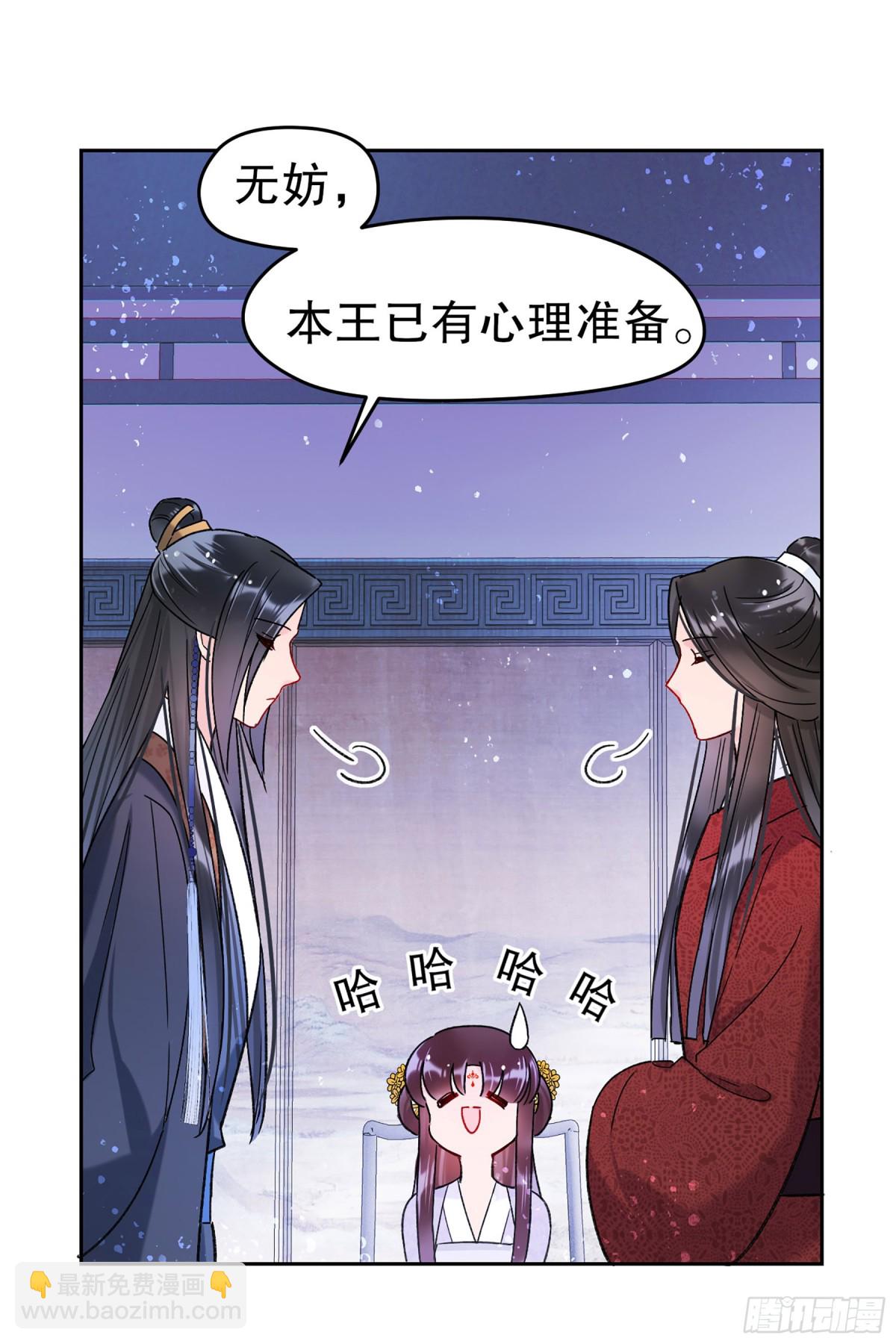🍘我家陛下总想祸国·飒漫画 第20话 第13页