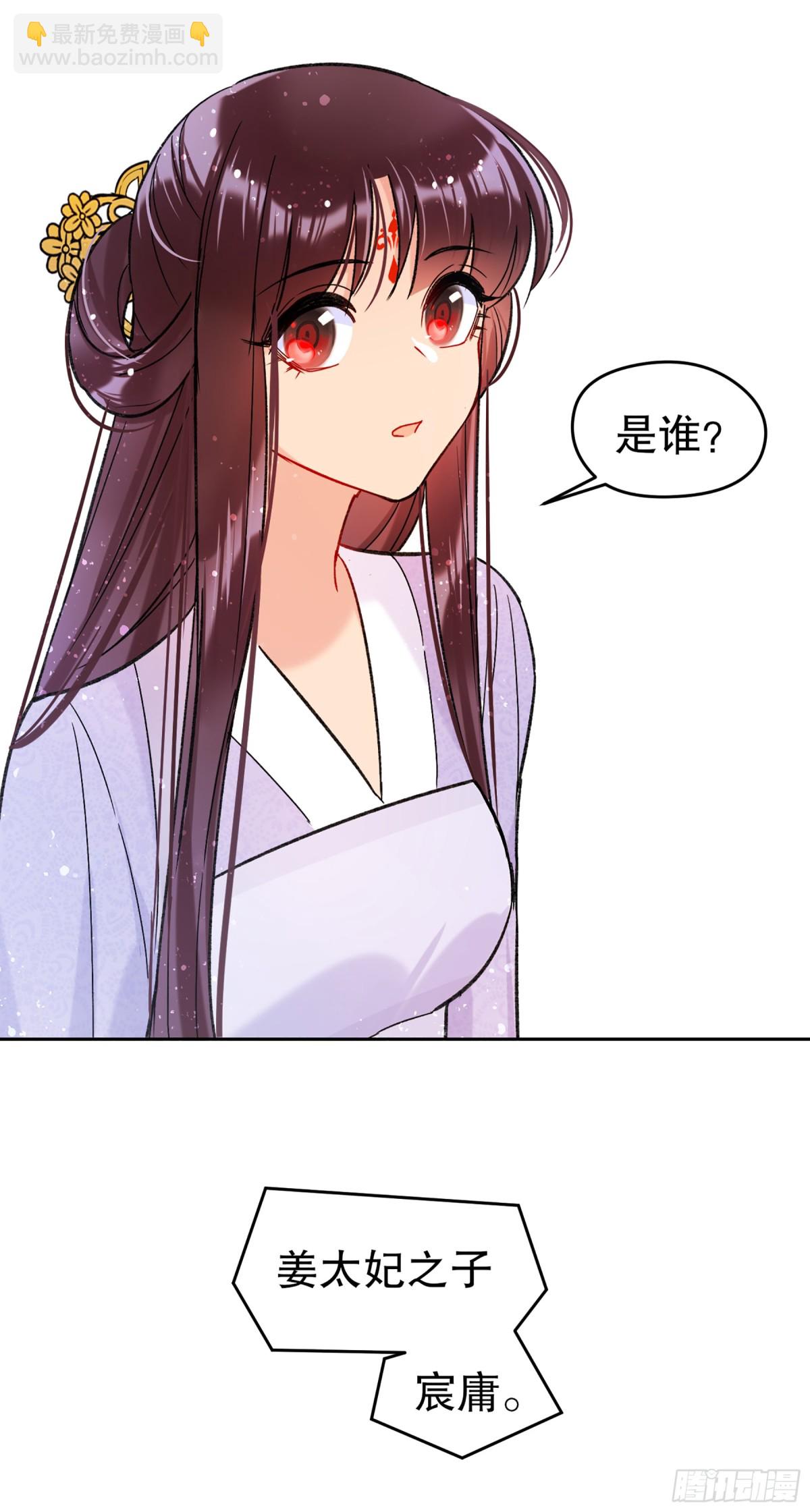 🍘我家陛下总想祸国·飒漫画 第20话 第15页