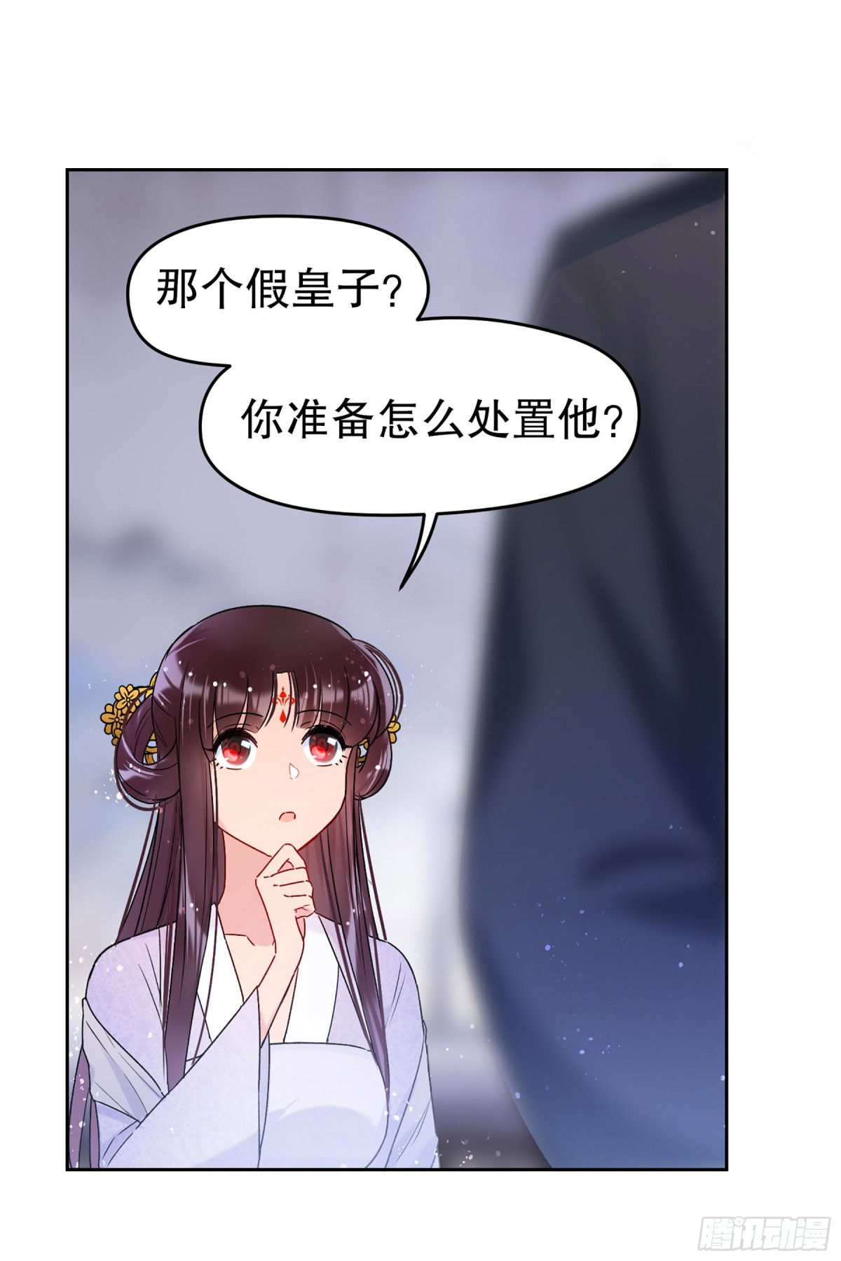 🍘我家陛下总想祸国·飒漫画 第20话 第16页