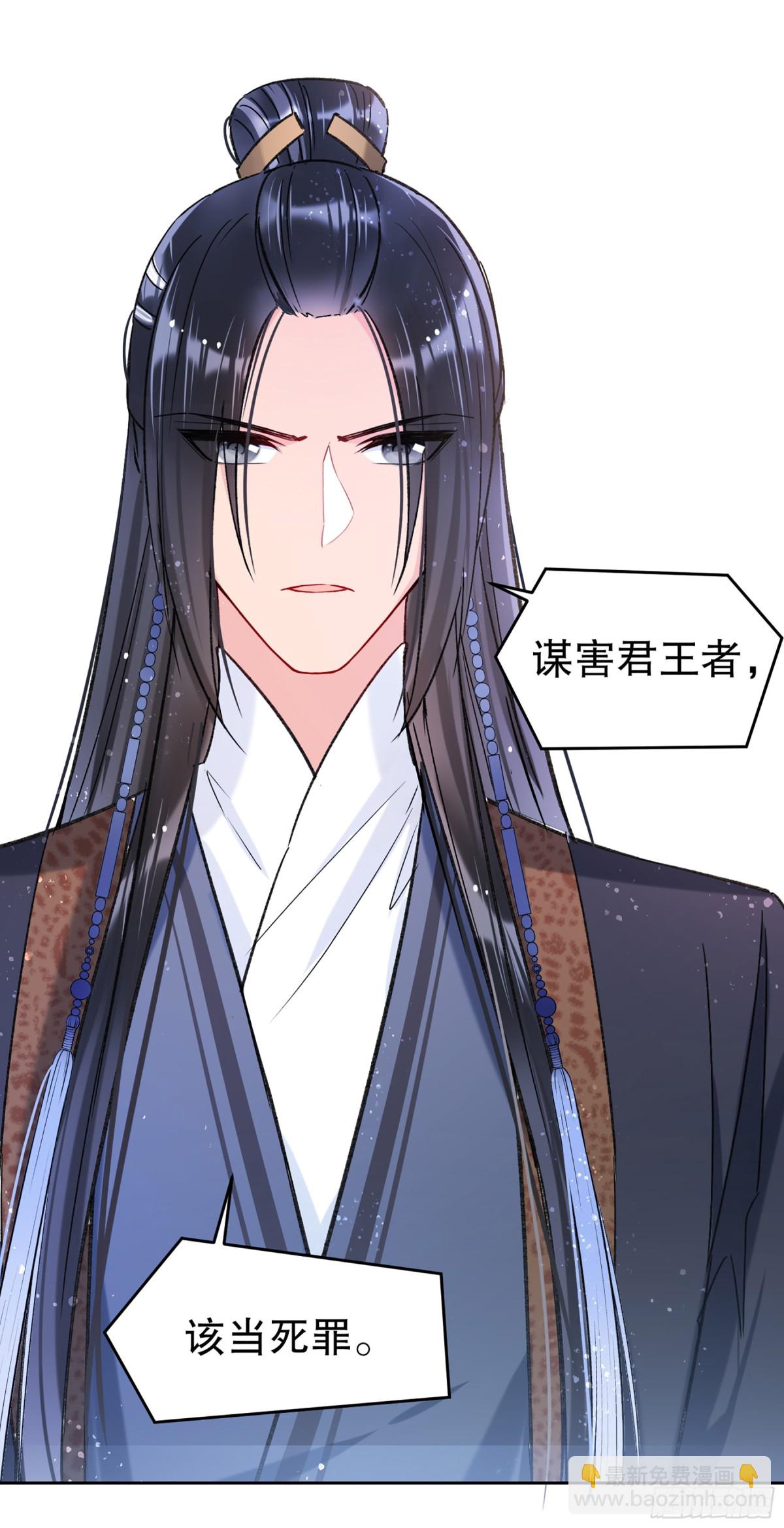🍘我家陛下总想祸国·飒漫画 第20话 第17页