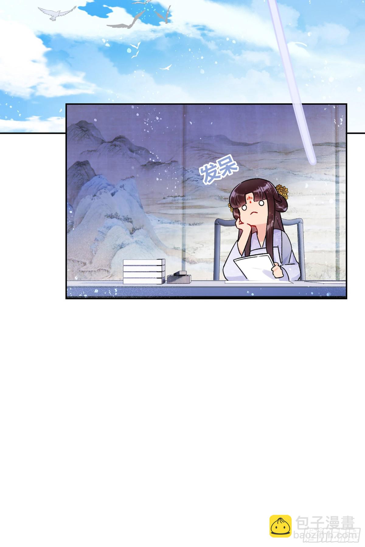 🍘我家陛下总想祸国·飒漫画 第20话 第19页
