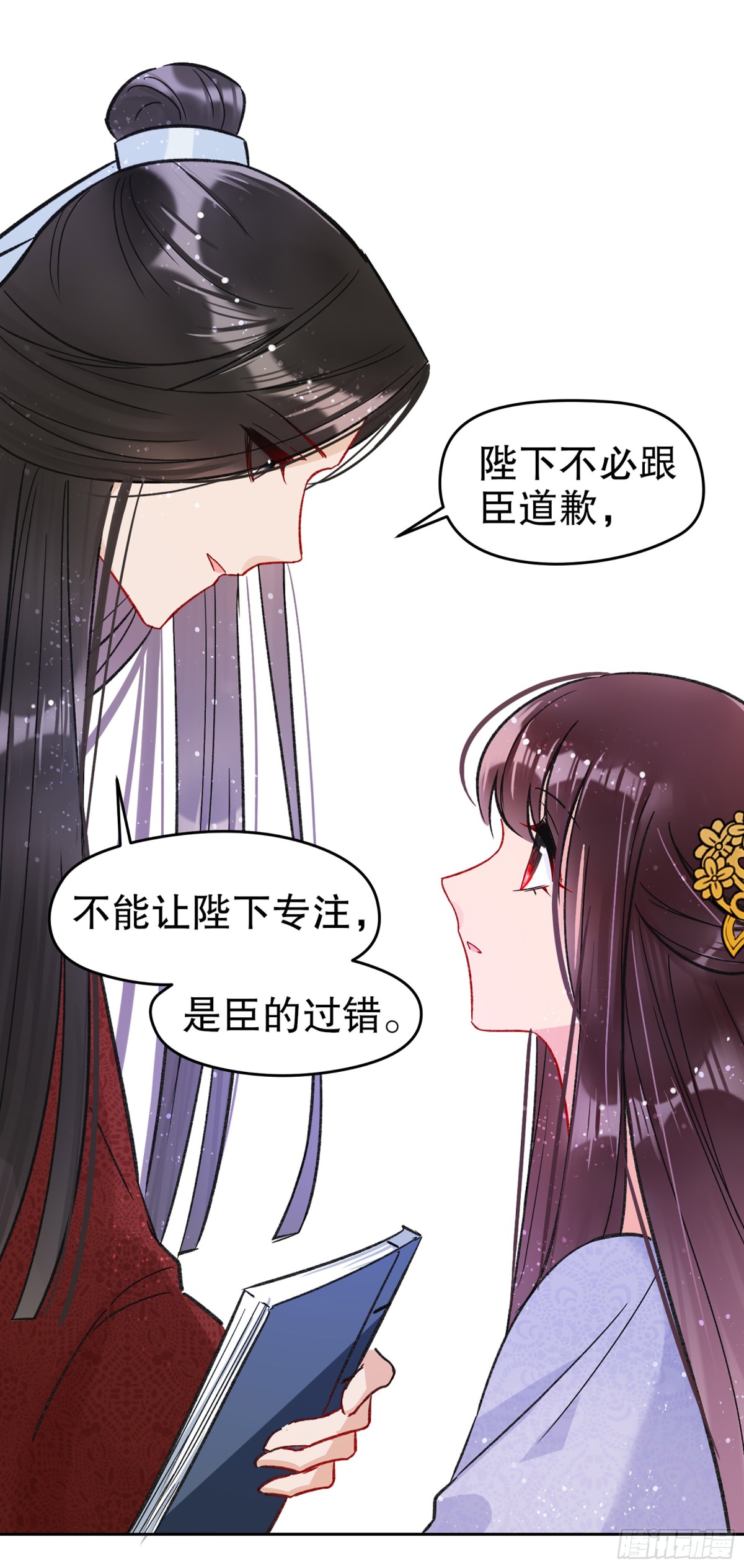 🍘我家陛下总想祸国·飒漫画 第20话 第23页