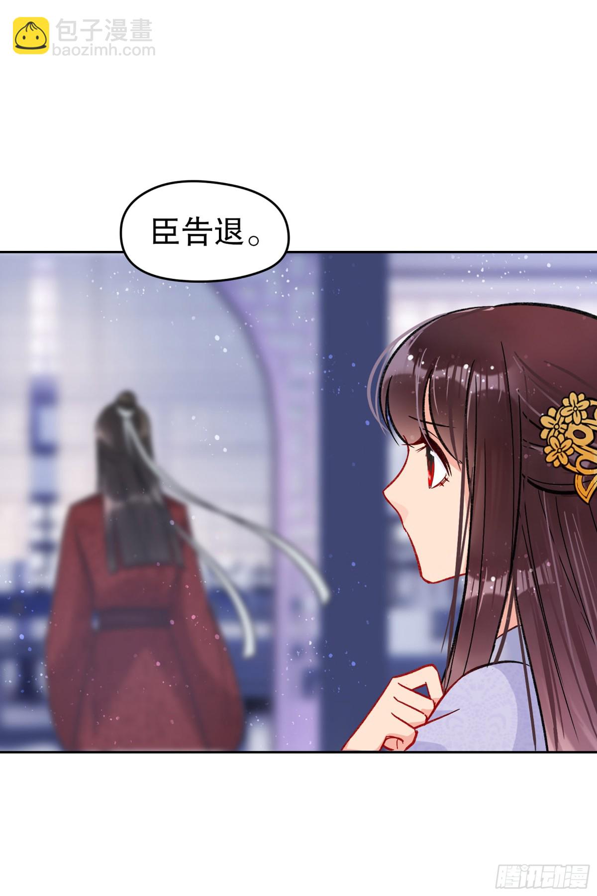 🍘我家陛下总想祸国·飒漫画 第20话 第24页