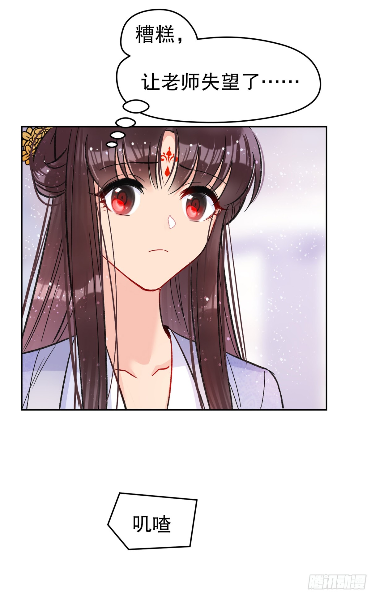 🍘我家陛下总想祸国·飒漫画 第20话 第25页