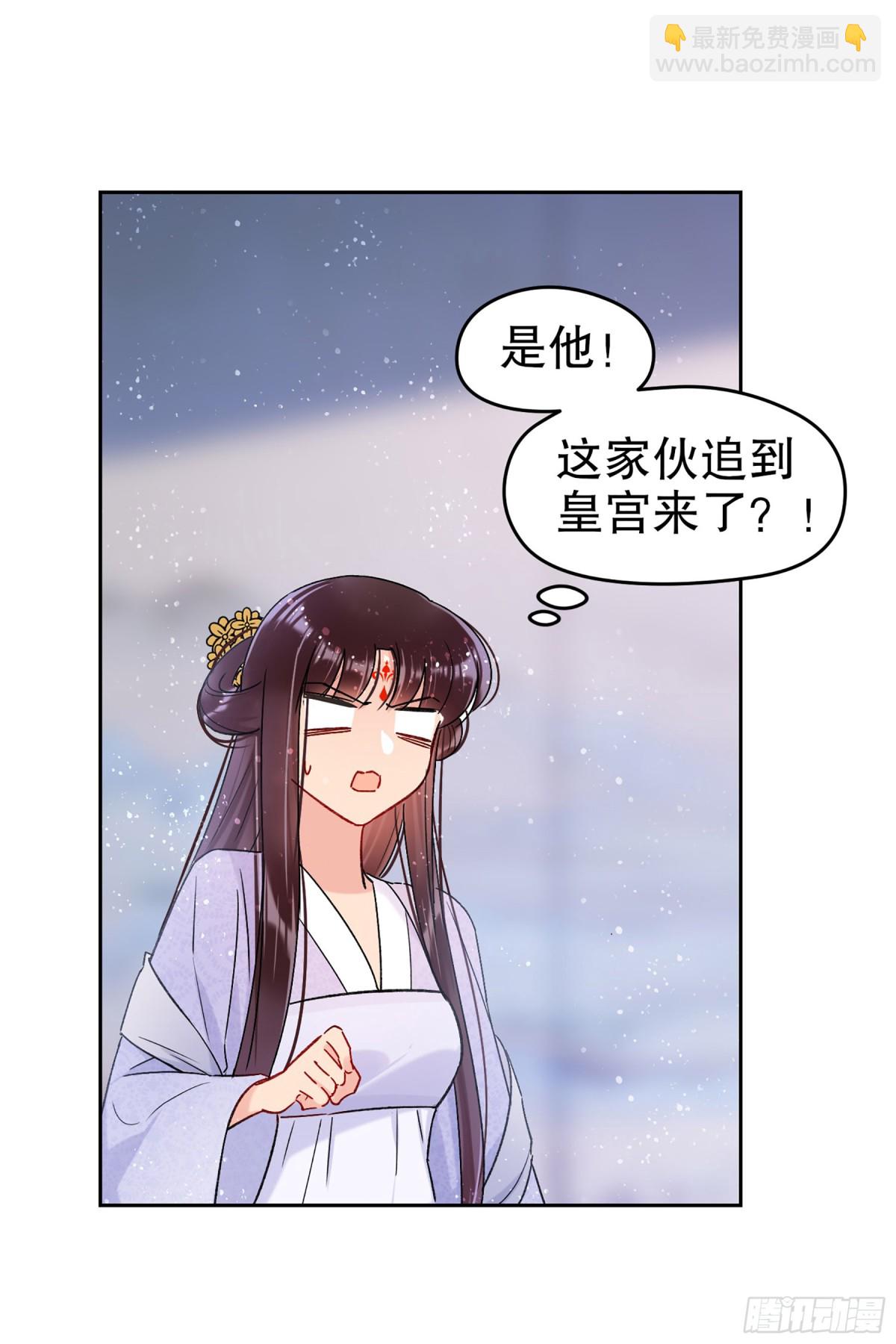 🍘我家陛下总想祸国·飒漫画 第20话 第29页