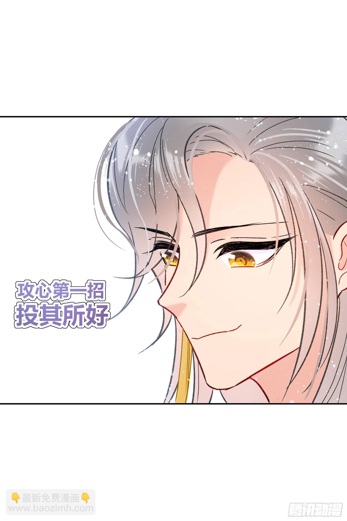 🍘我家陛下总想祸国·飒漫画 第20话 第31页