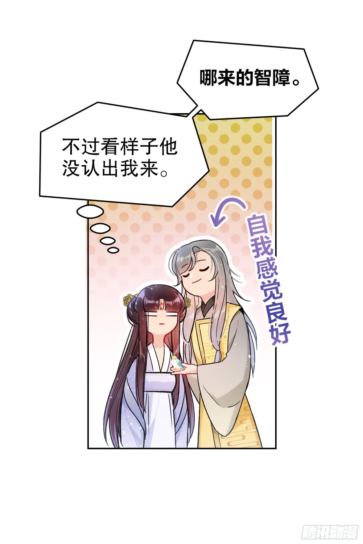 🍘我家陛下总想祸国·飒漫画 第20话 第32页