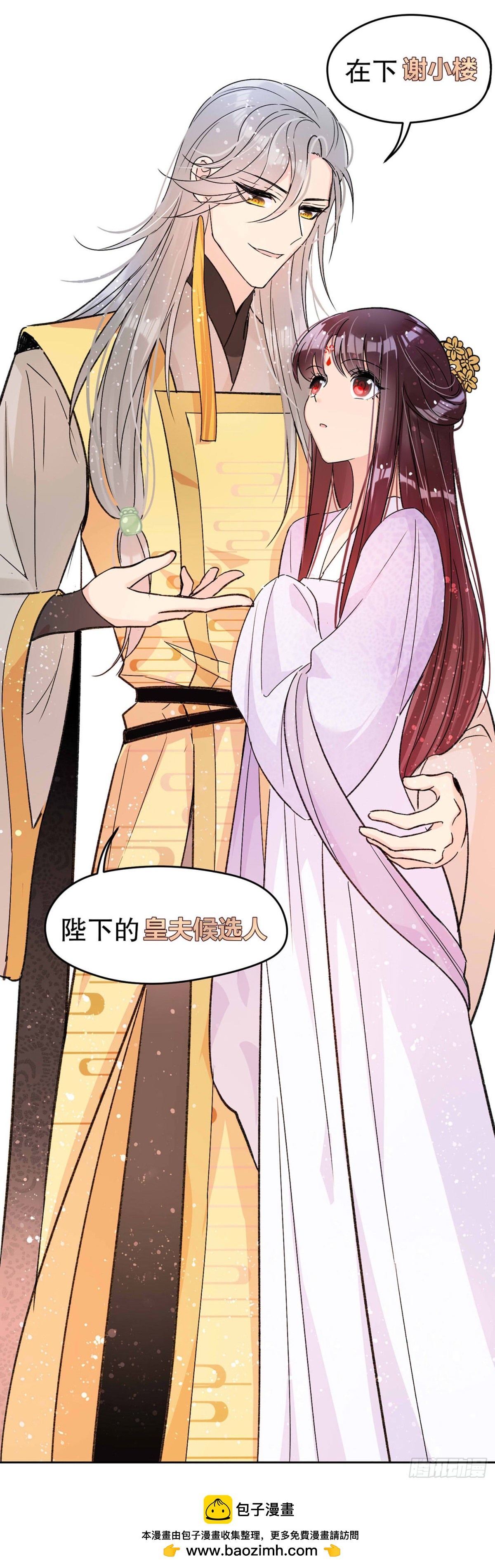 🍘我家陛下总想祸国·飒漫画 第20话 第38页