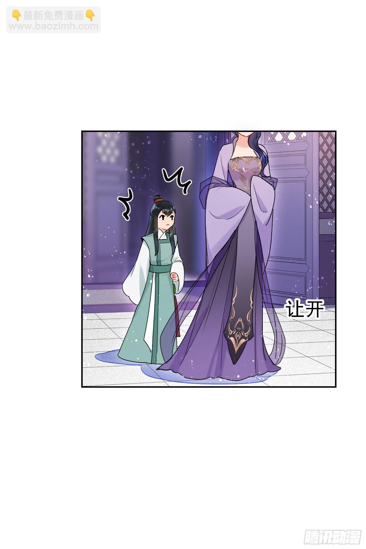 🍘我家陛下总想祸国·飒漫画 第20话 第4页