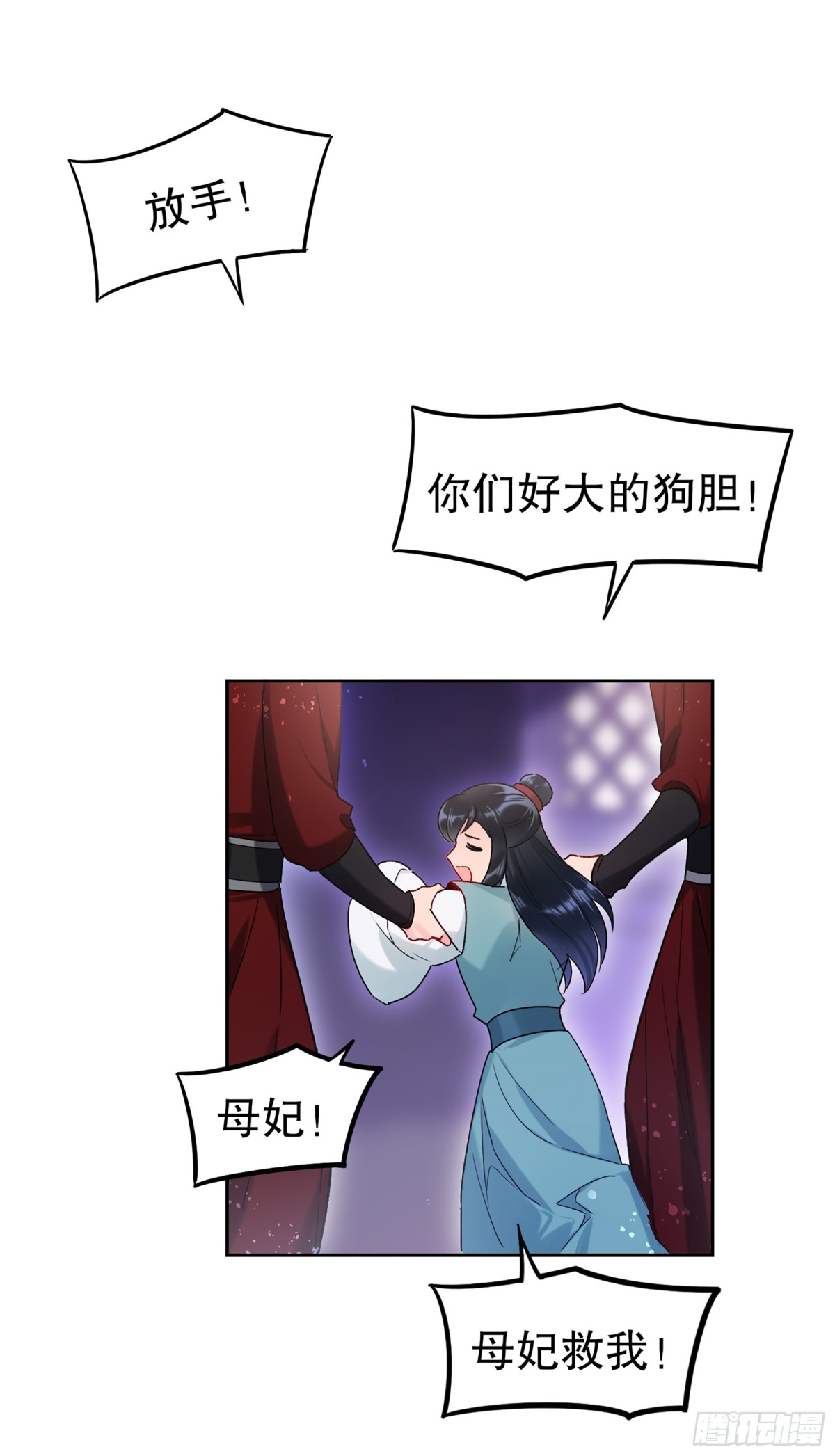 🍘我家陛下总想祸国·飒漫画 第20话 第5页