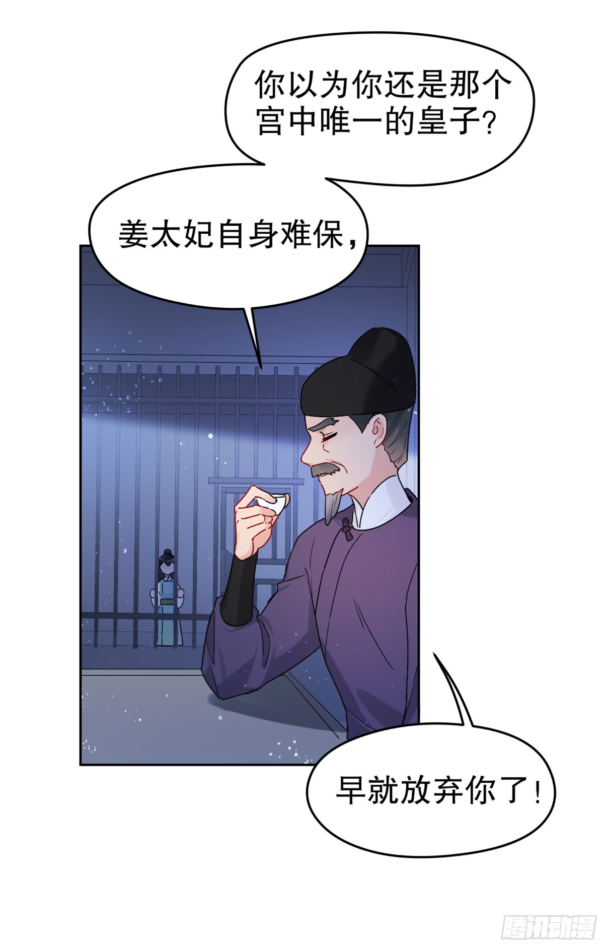🍘我家陛下总想祸国·飒漫画 第20话 第8页