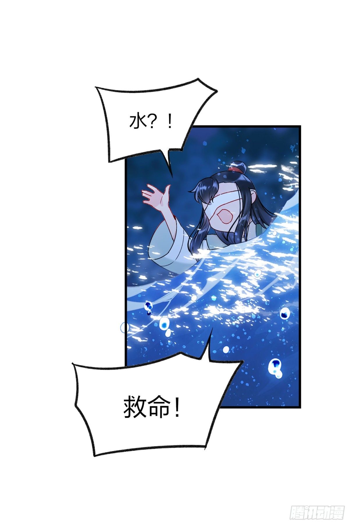 🍘我家陛下总想祸国·飒漫画 第24话 第11页