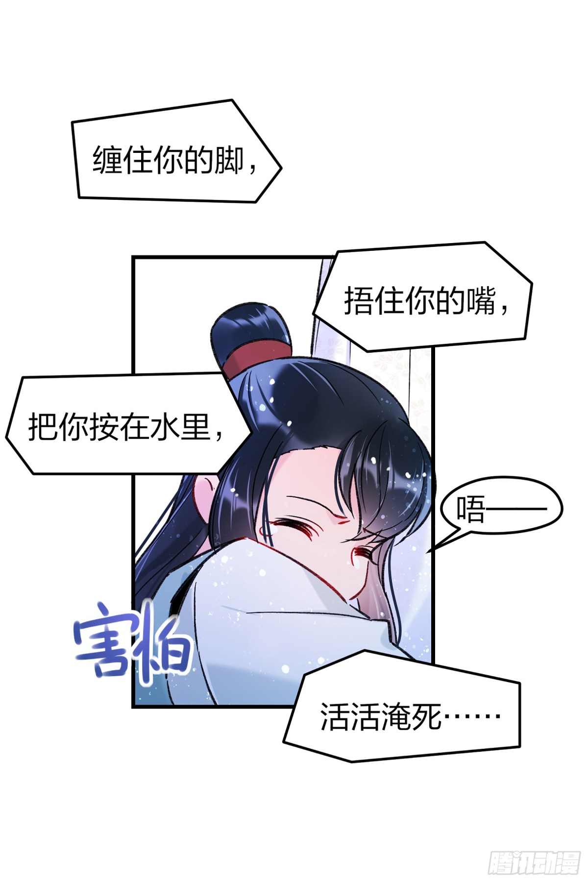 🍘我家陛下总想祸国·飒漫画 第24话 第19页