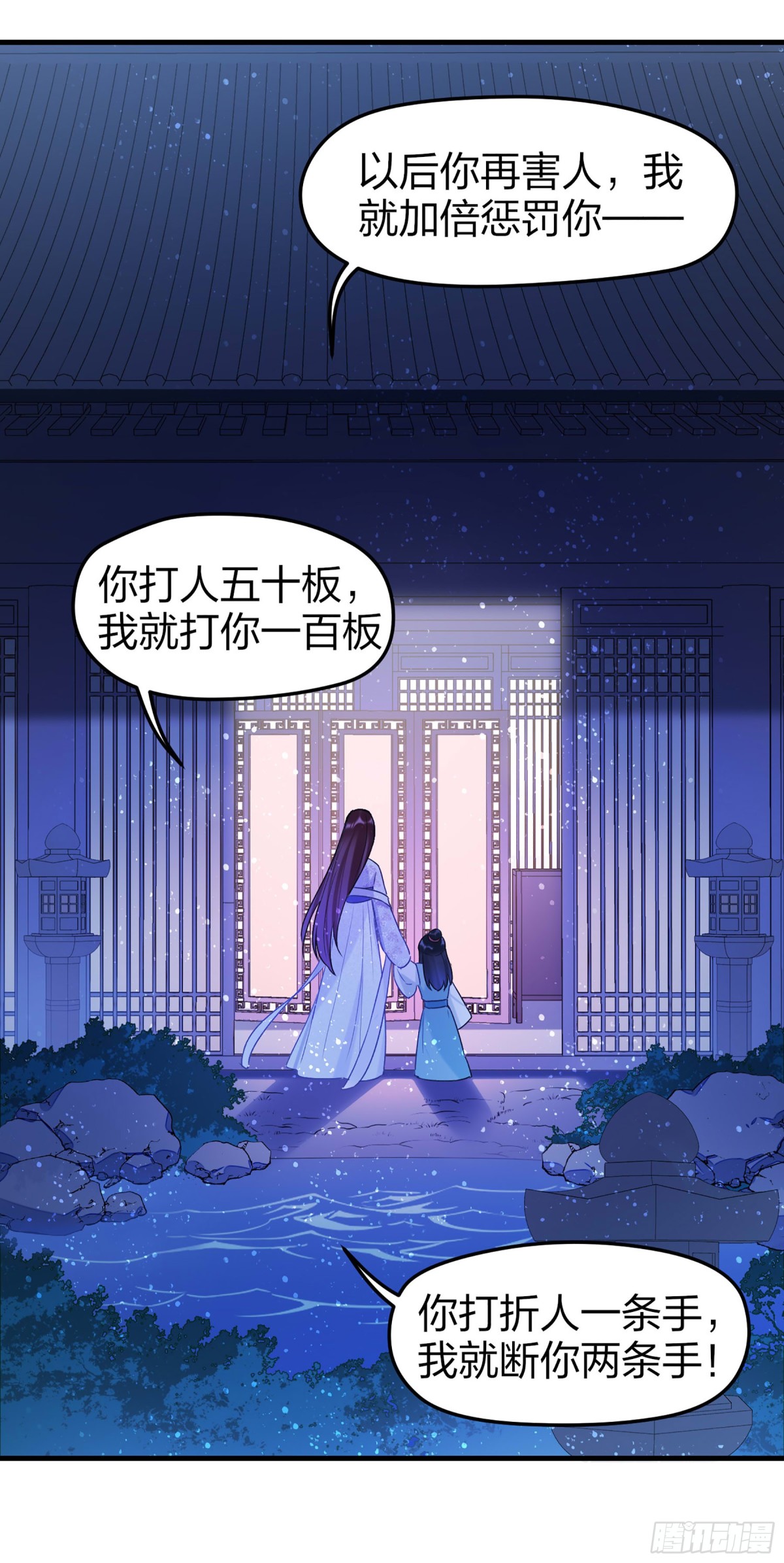 🍘我家陛下总想祸国·飒漫画 第24话 第22页