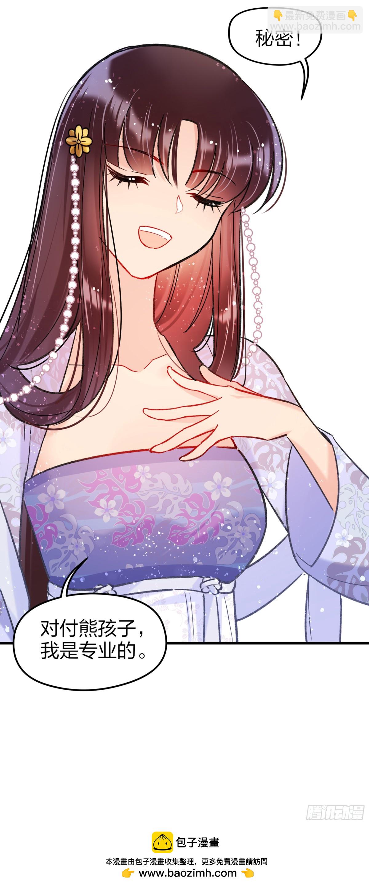 🍘我家陛下总想祸国·飒漫画 第24话 第28页