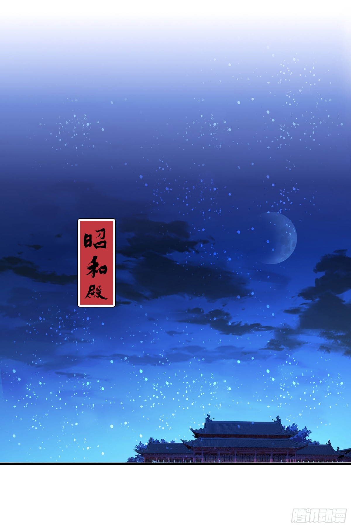 🍘我家陛下总想祸国·飒漫画 第24话 第3页