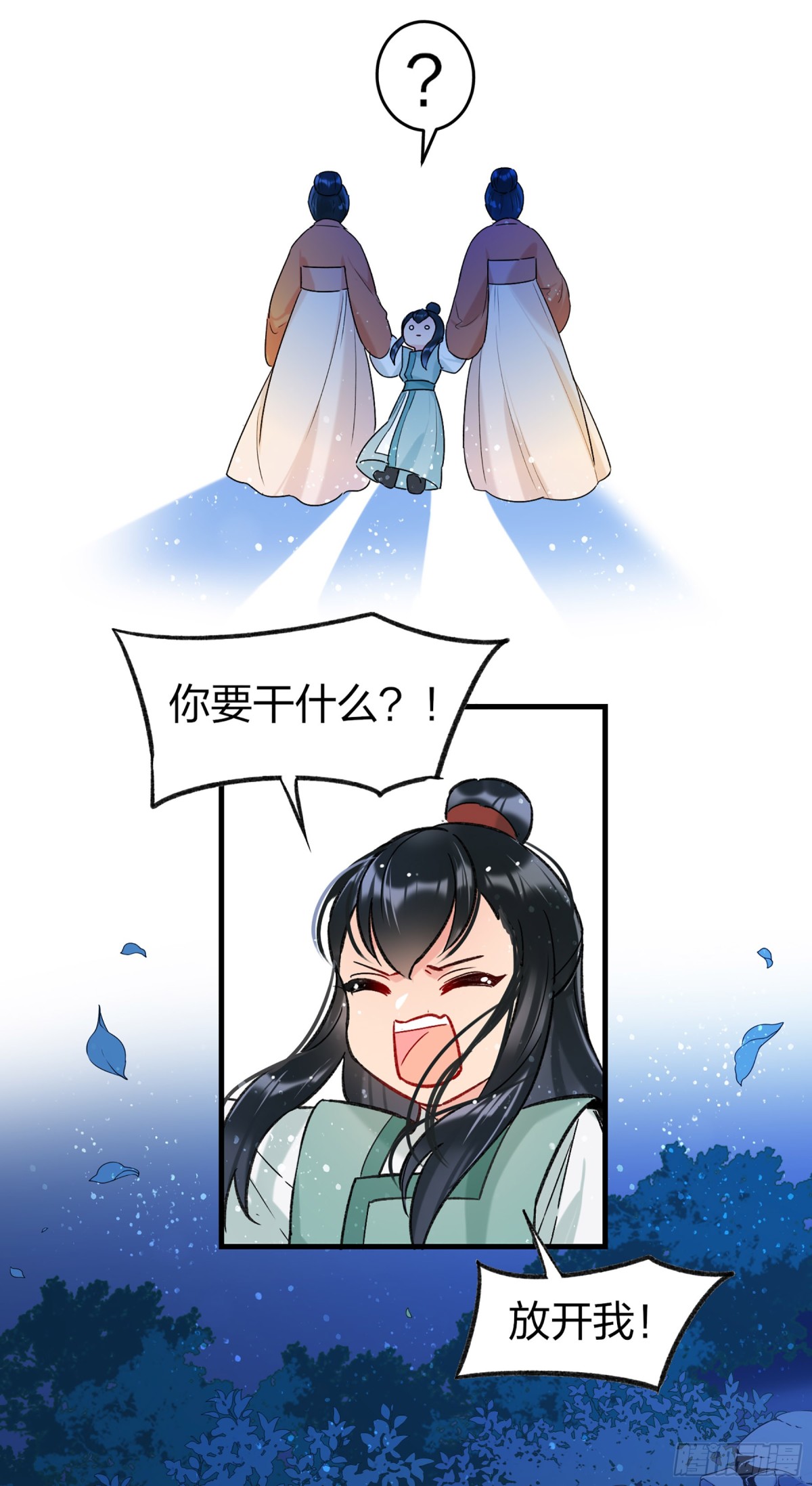 🍘我家陛下总想祸国·飒漫画 第24话 第7页