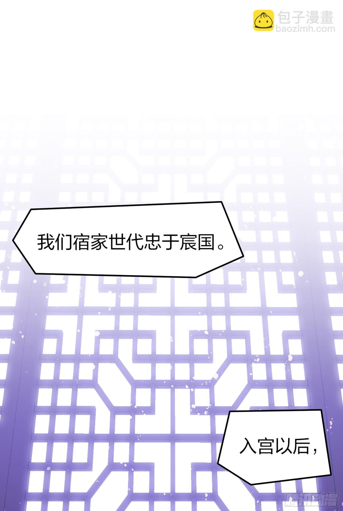 🍘我家陛下总想祸国·飒漫画 第26话 第15页