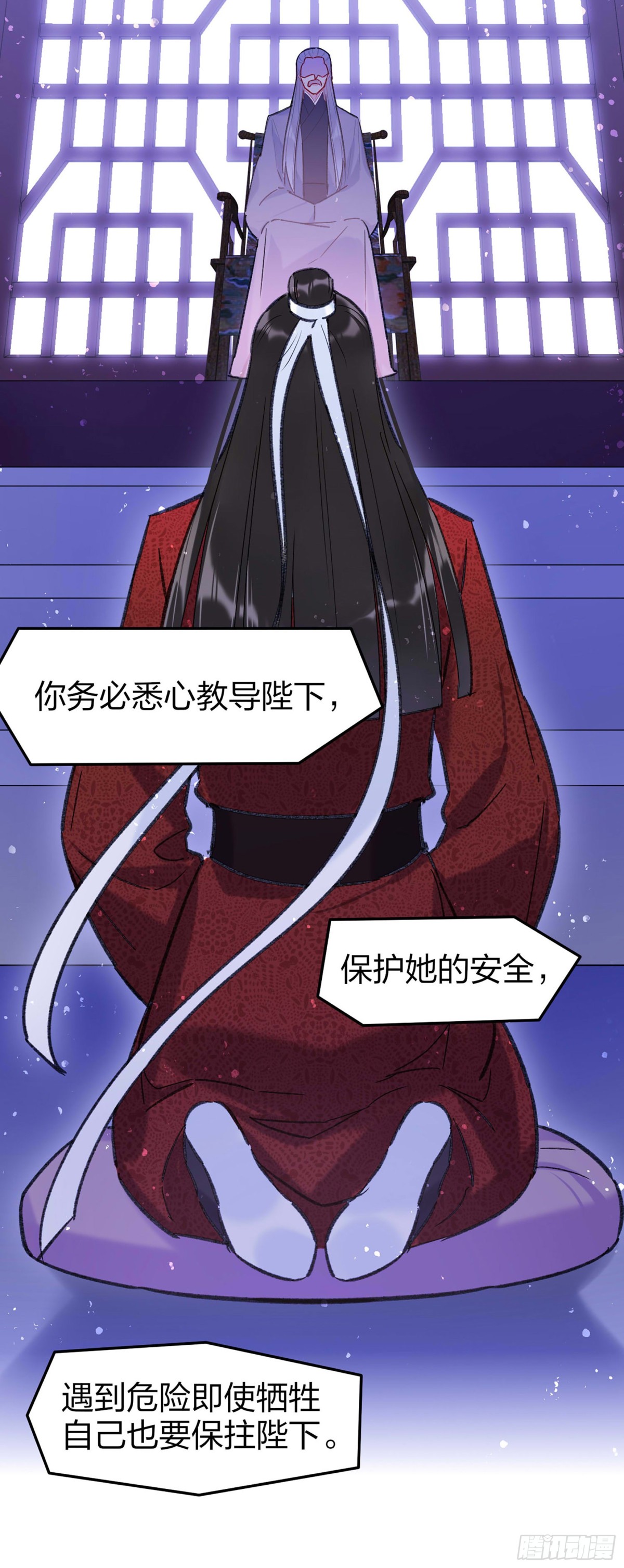🍘我家陛下总想祸国·飒漫画 第26话 第16页