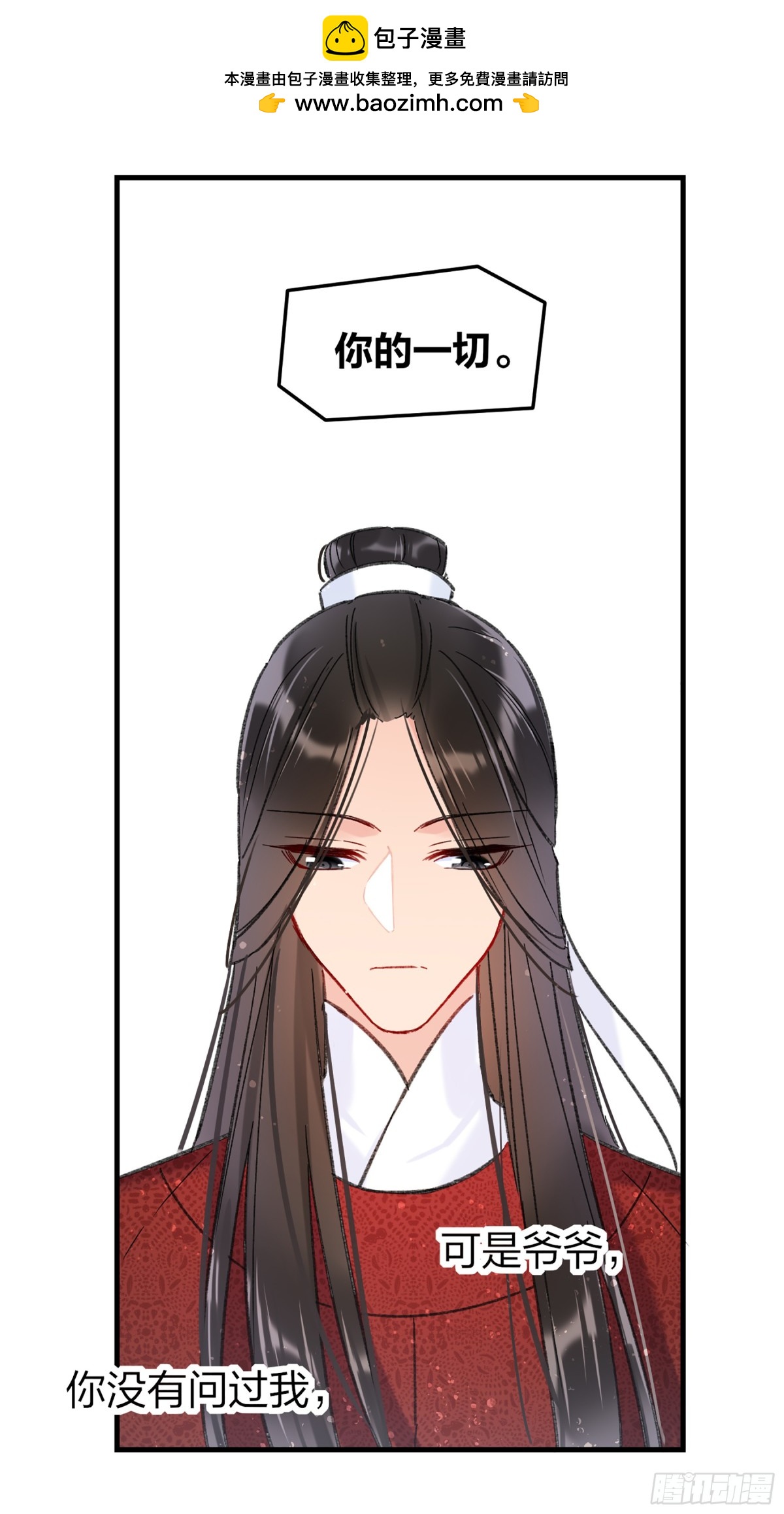 🍘我家陛下总想祸国·飒漫画 第26话 第18页