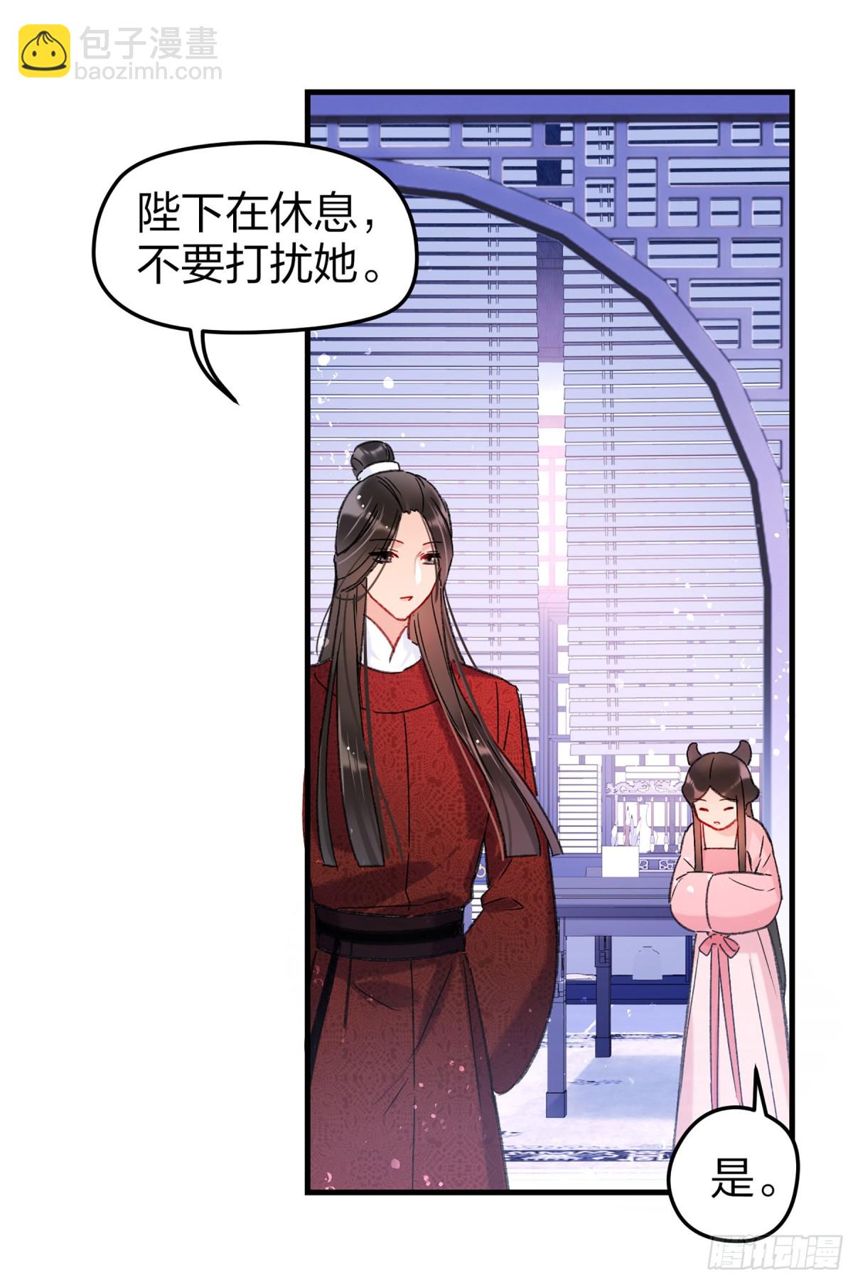 🍘我家陛下总想祸国·飒漫画 第26话 第20页