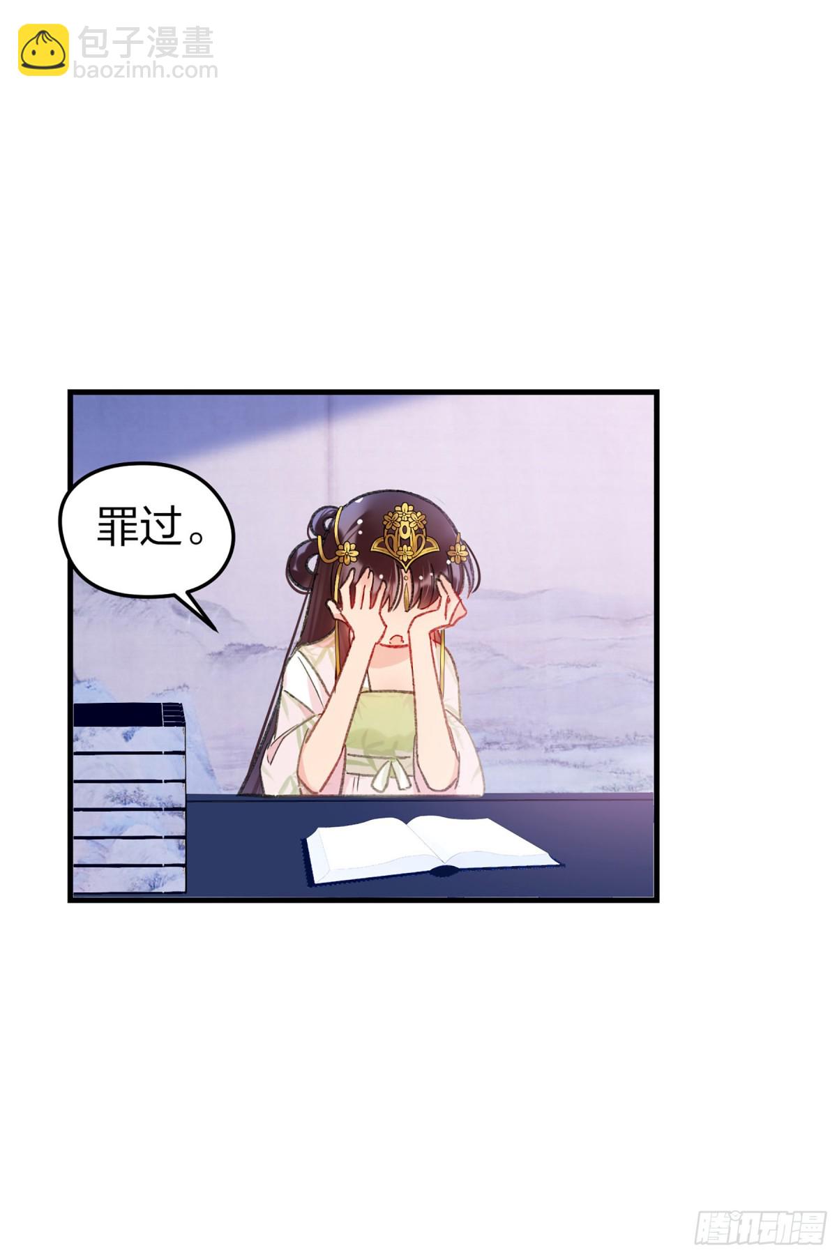 🍘我家陛下总想祸国·飒漫画 第26话 第26页