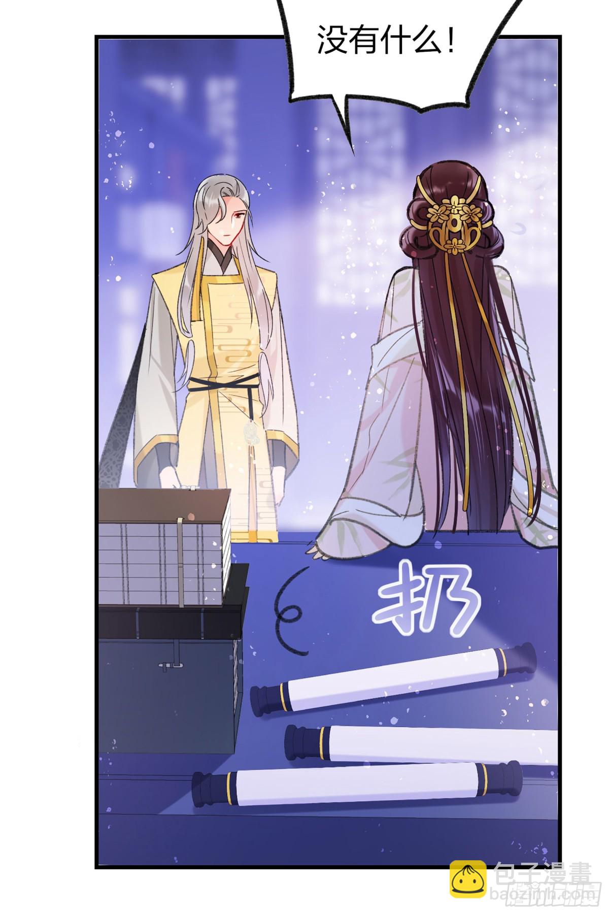🍘我家陛下总想祸国·飒漫画 第26话 第36页