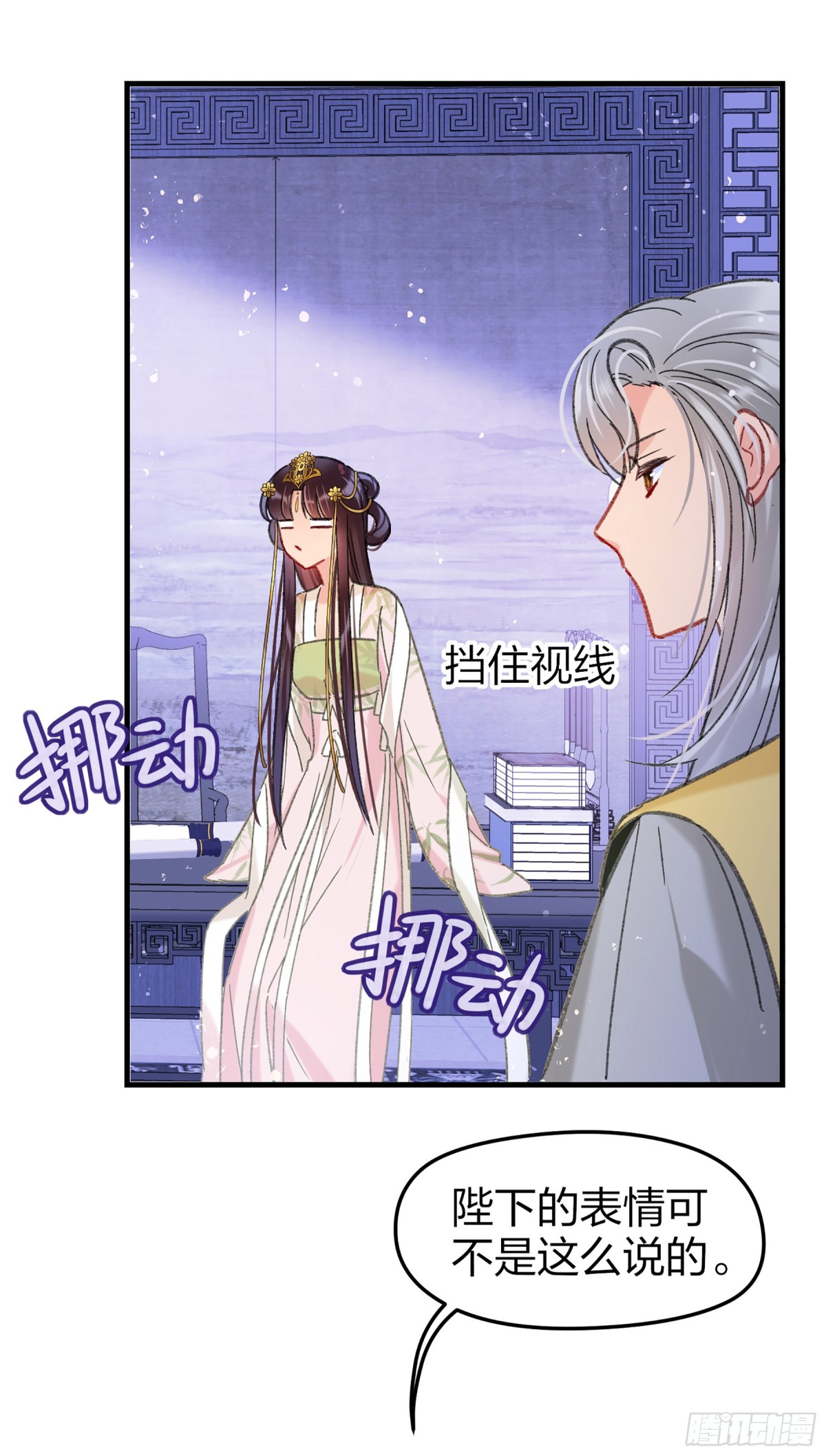 🍘我家陛下总想祸国·飒漫画 第26话 第38页