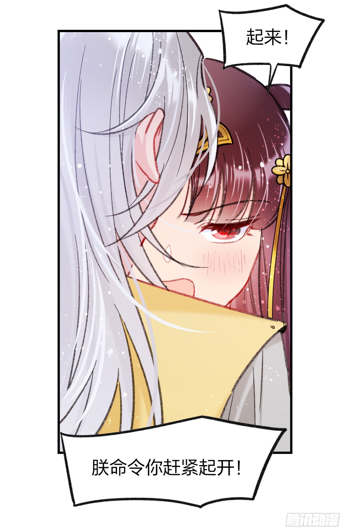 🍘我家陛下总想祸国·飒漫画 第26话 第45页