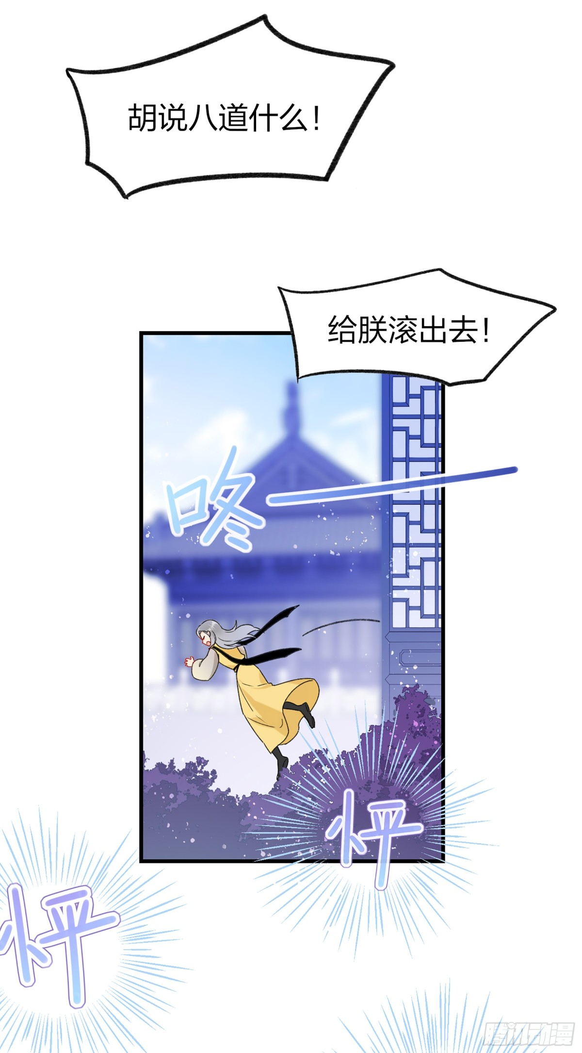 🍘我家陛下总想祸国·飒漫画 第26话 第48页