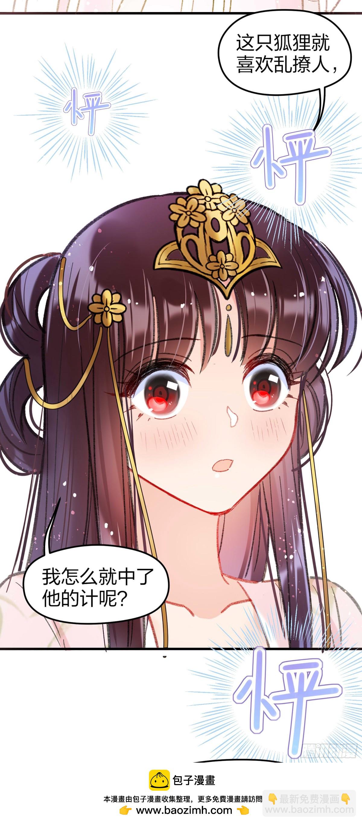 🍘我家陛下总想祸国·飒漫画 第26话 第50页