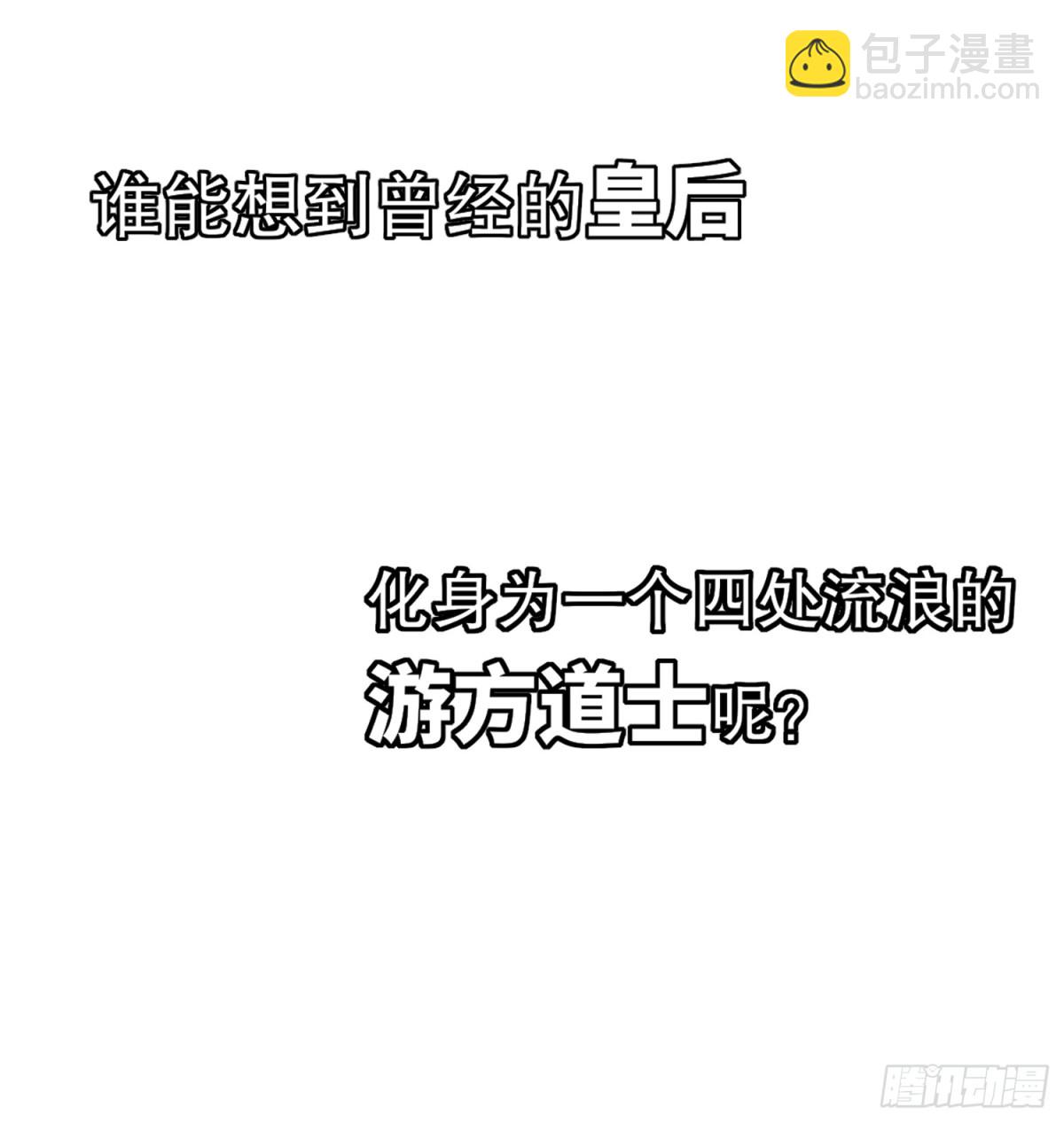 🍘我家陛下总想祸国·飒漫画 第0话下 第13页
