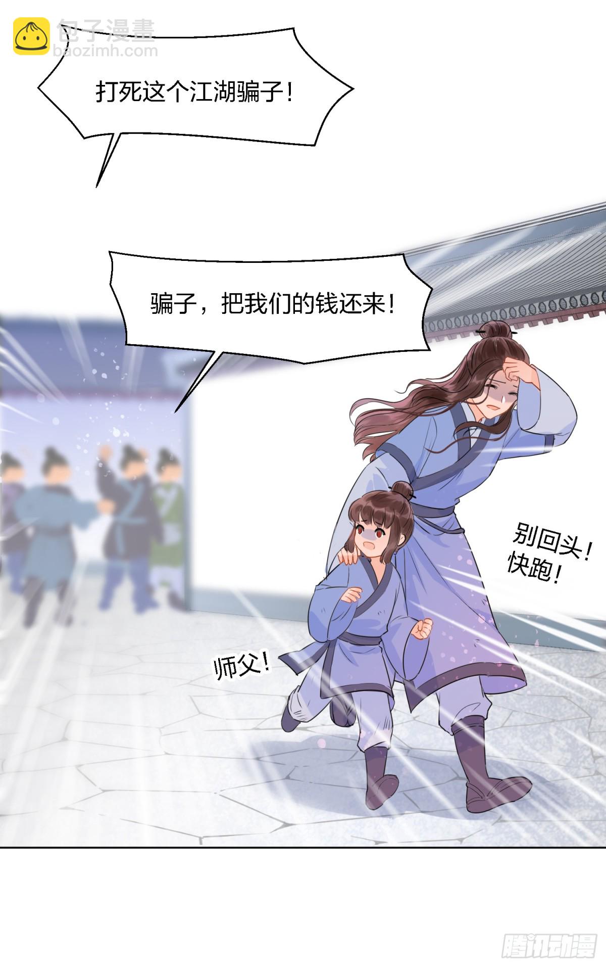 🍘我家陛下总想祸国·飒漫画 第0话下 第14页