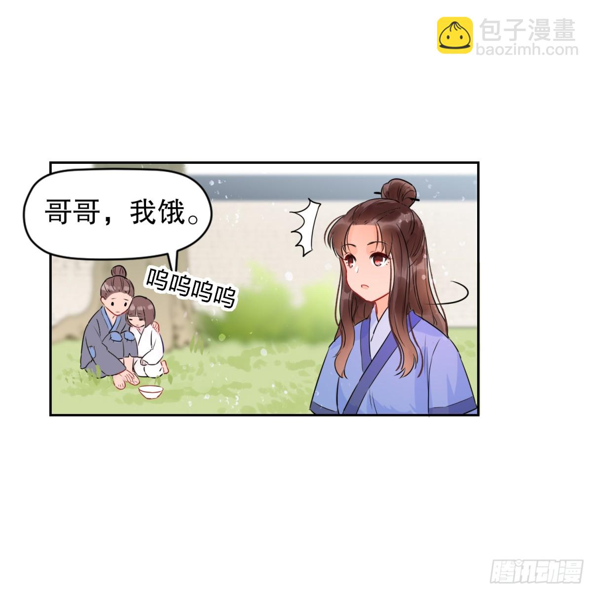 🍘我家陛下总想祸国·飒漫画 第0话下 第16页