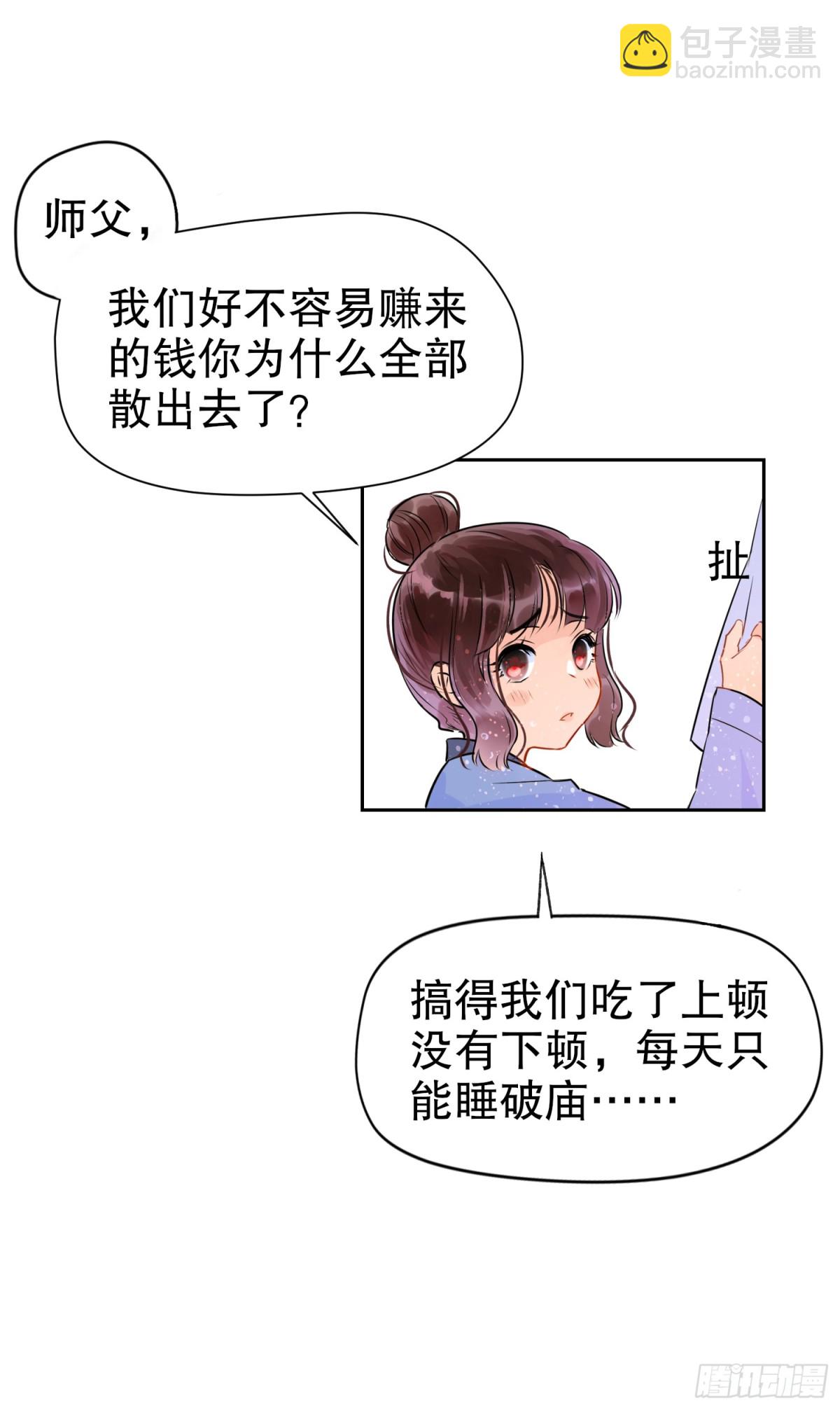 🍘我家陛下总想祸国·飒漫画 第0话下 第19页