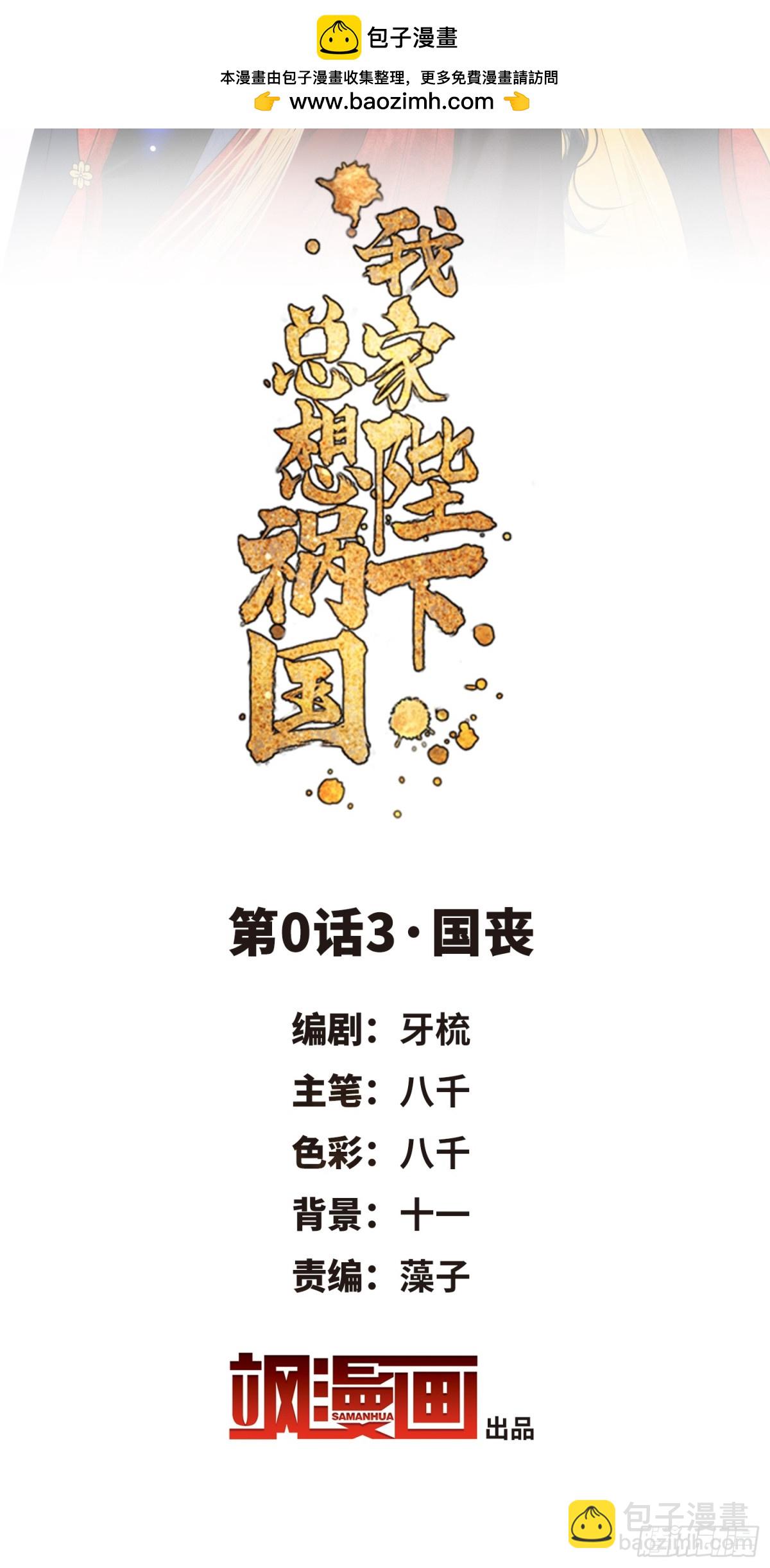 🍘我家陛下总想祸国·飒漫画 第0话下 第2页