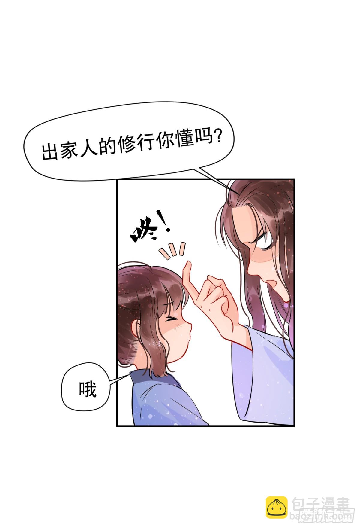 🍘我家陛下总想祸国·飒漫画 第0话下 第20页