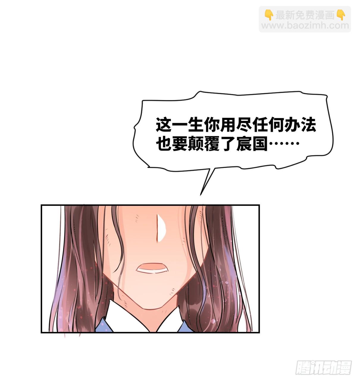 🍘我家陛下总想祸国·飒漫画 第0话下 第24页