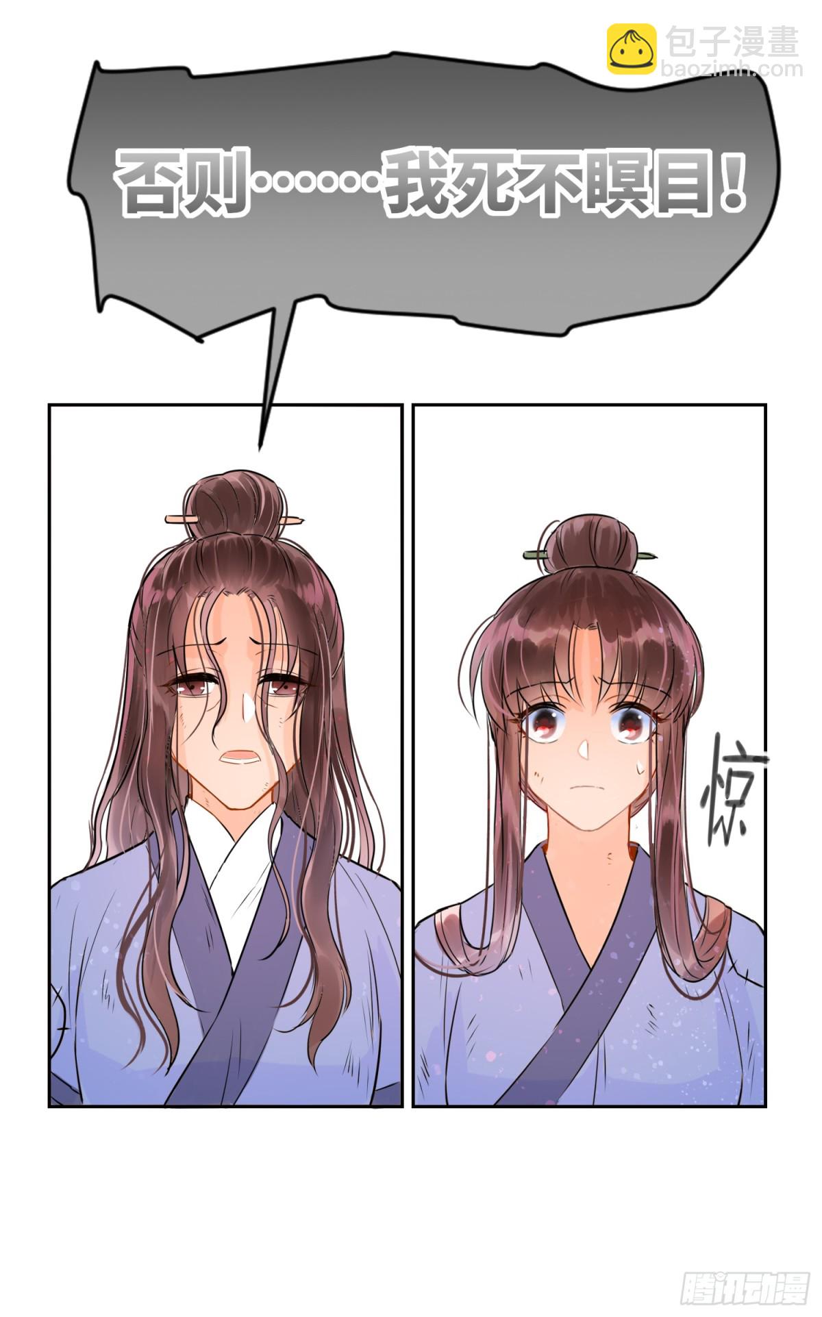 🍘我家陛下总想祸国·飒漫画 第0话下 第25页
