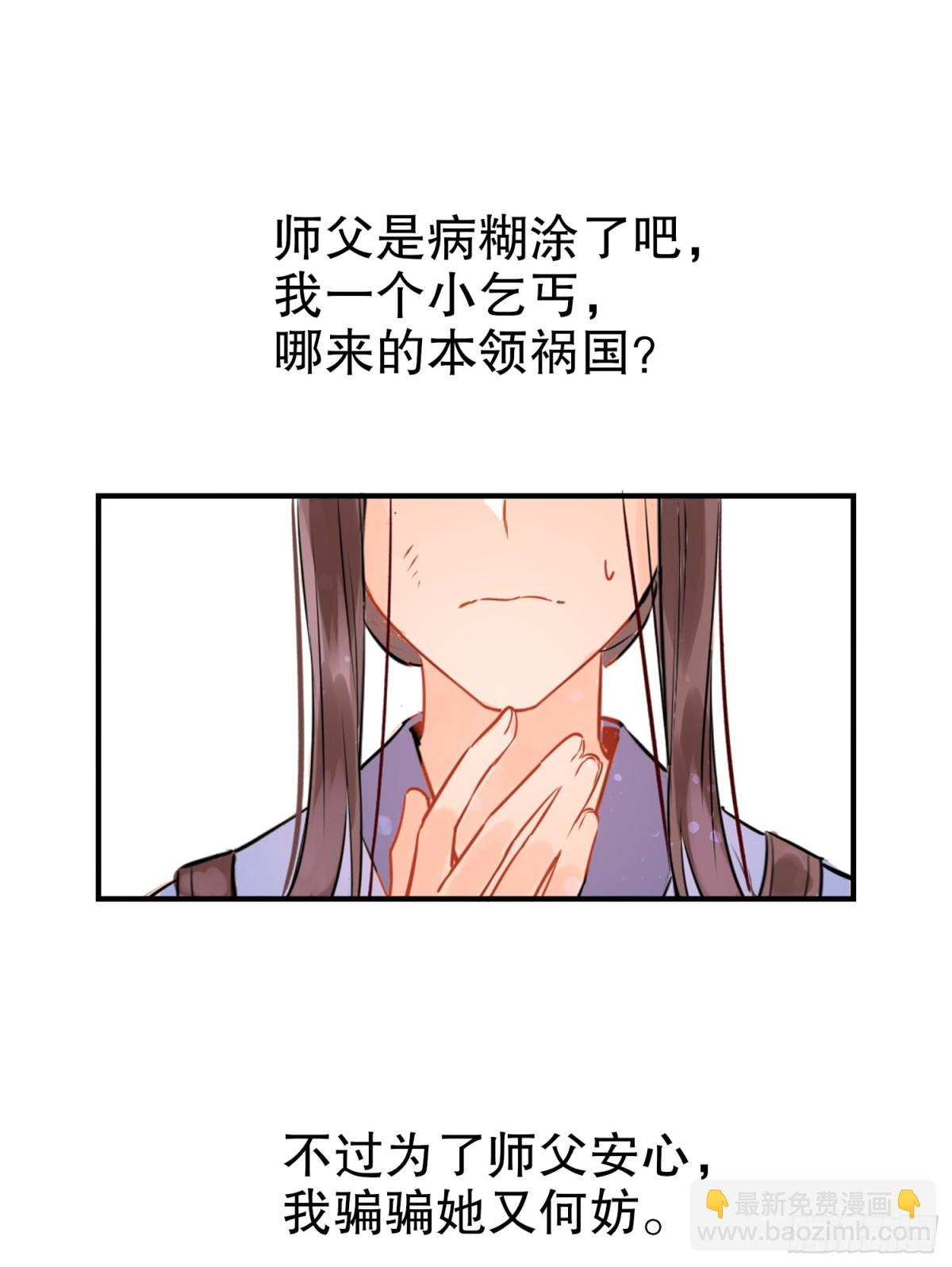 🍘我家陛下总想祸国·飒漫画 第0话下 第26页