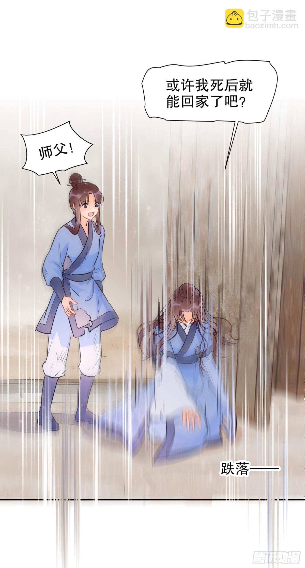 🍘我家陛下总想祸国·飒漫画 第0话下 第29页