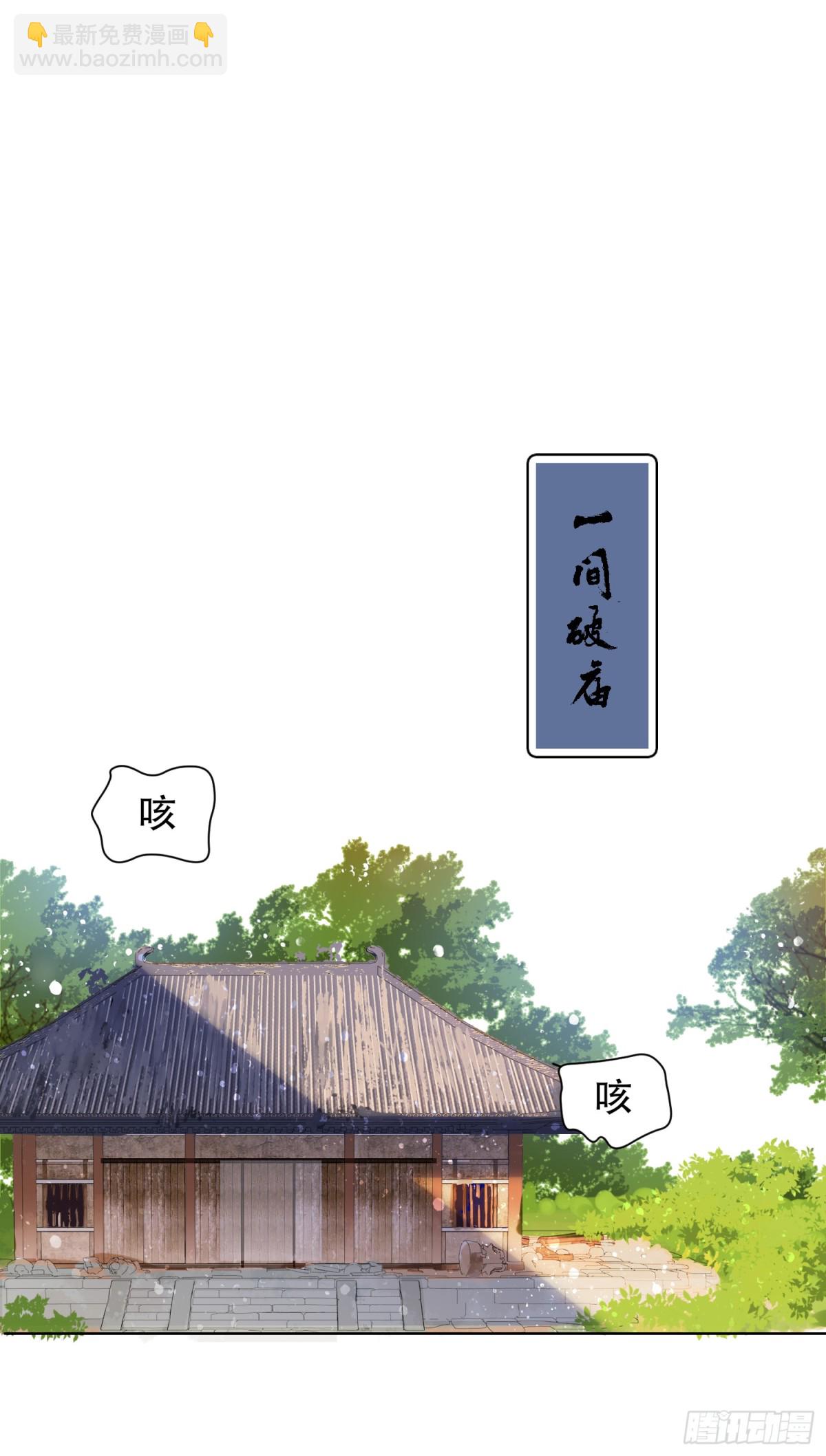 🍘我家陛下总想祸国·飒漫画 第0话下 第4页