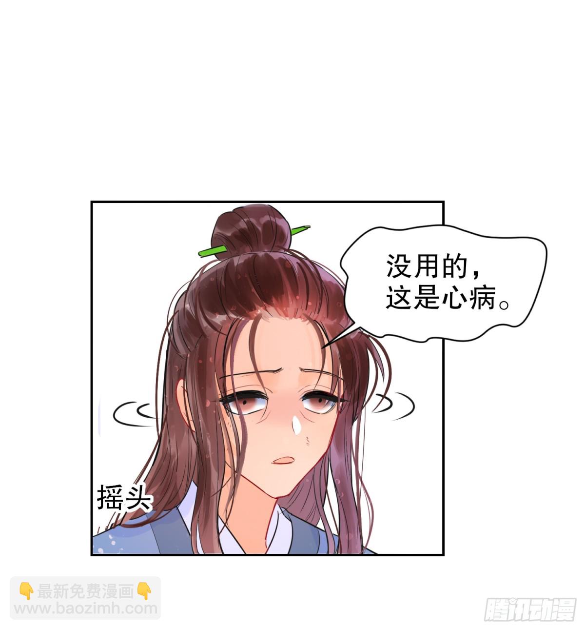🍘我家陛下总想祸国·飒漫画 第0话下 第8页