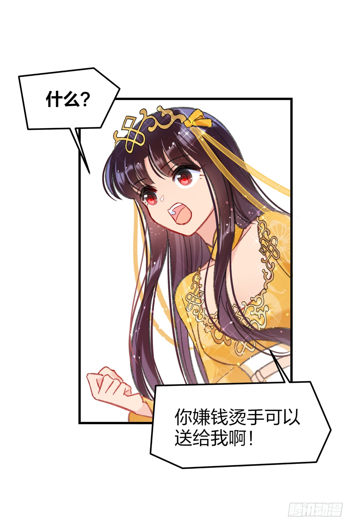 🍘我家陛下总想祸国·飒漫画 第28话 第11页