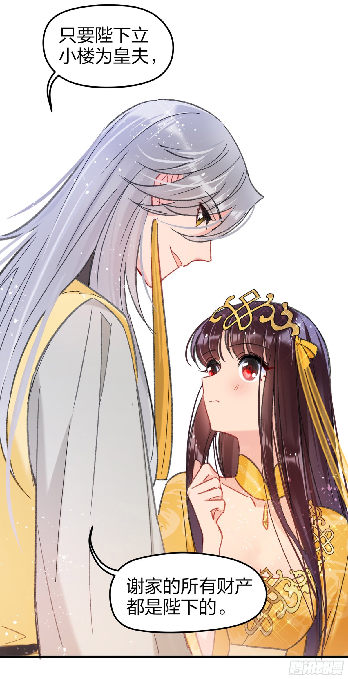 🍘我家陛下总想祸国·飒漫画 第28话 第12页