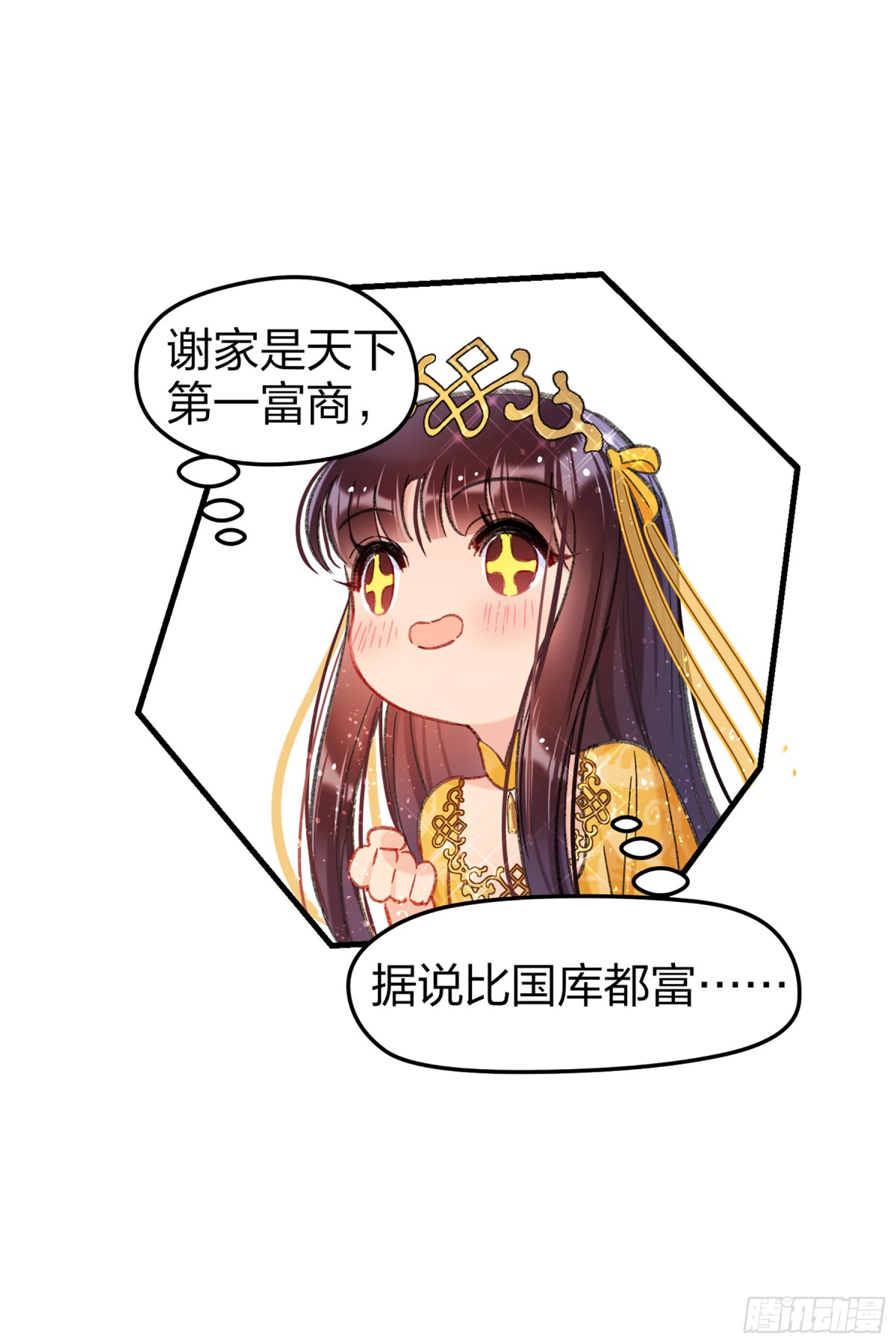 🍘我家陛下总想祸国·飒漫画 第28话 第13页