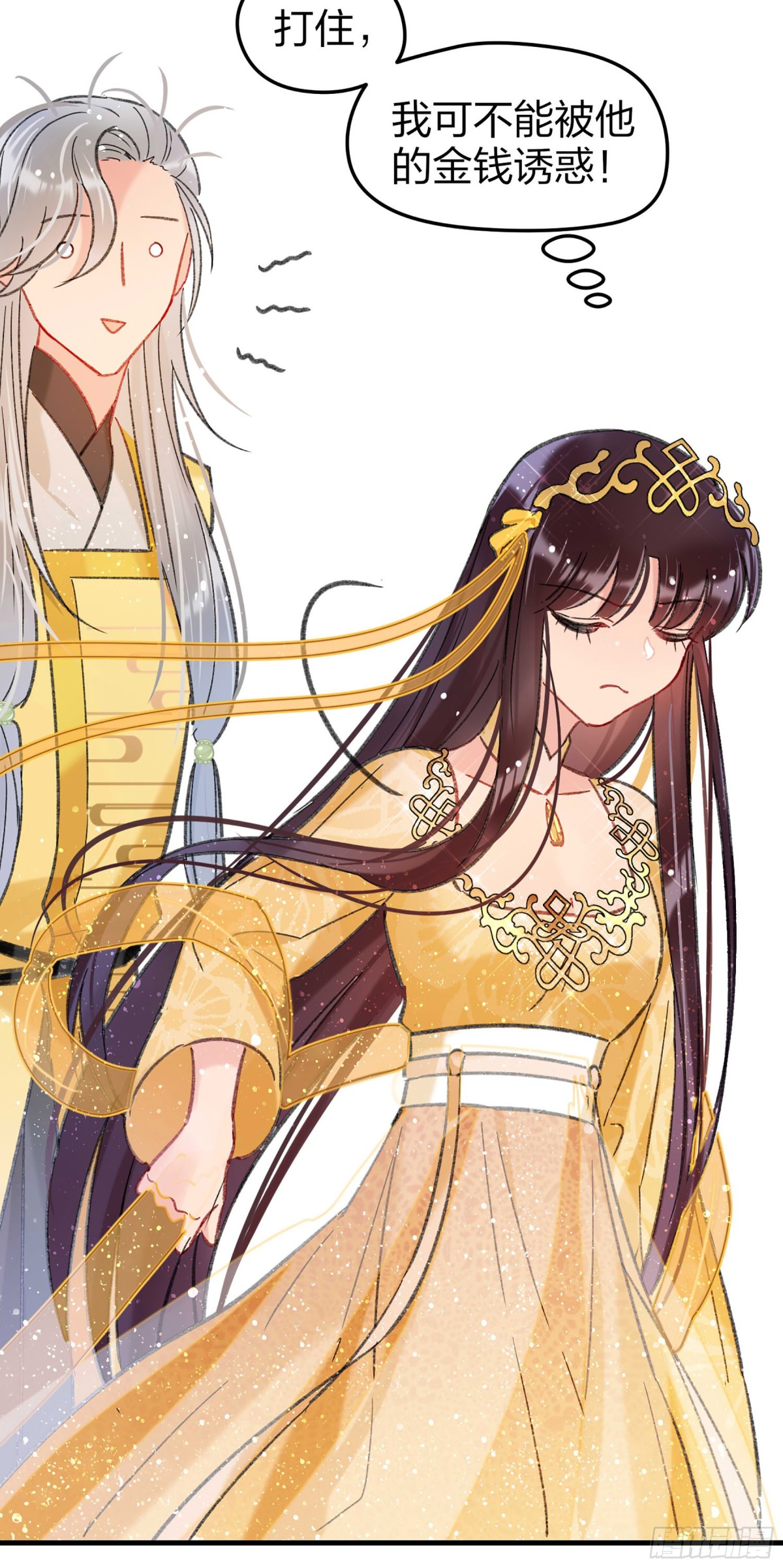 🍘我家陛下总想祸国·飒漫画 第28话 第15页