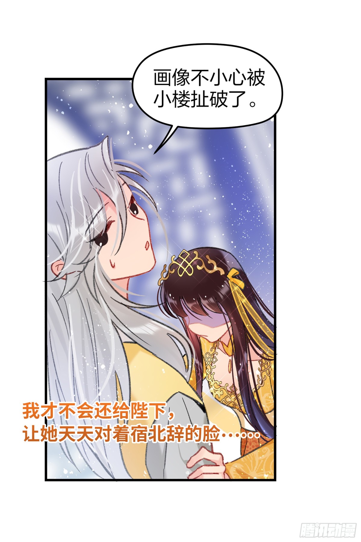 🍘我家陛下总想祸国·飒漫画 第28话 第20页