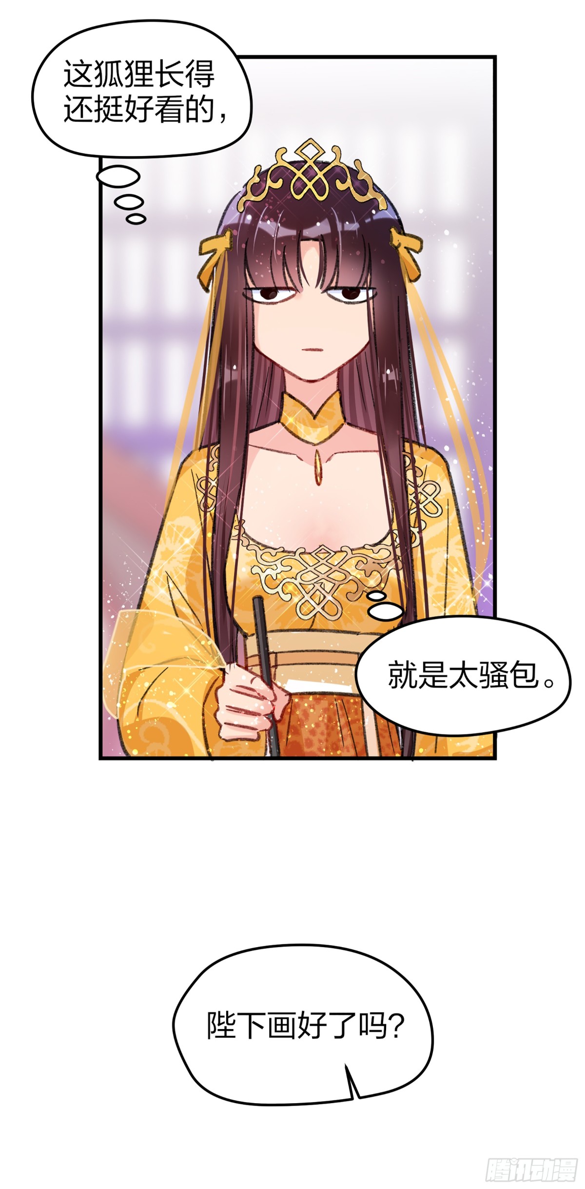🍘我家陛下总想祸国·飒漫画 第28话 第24页