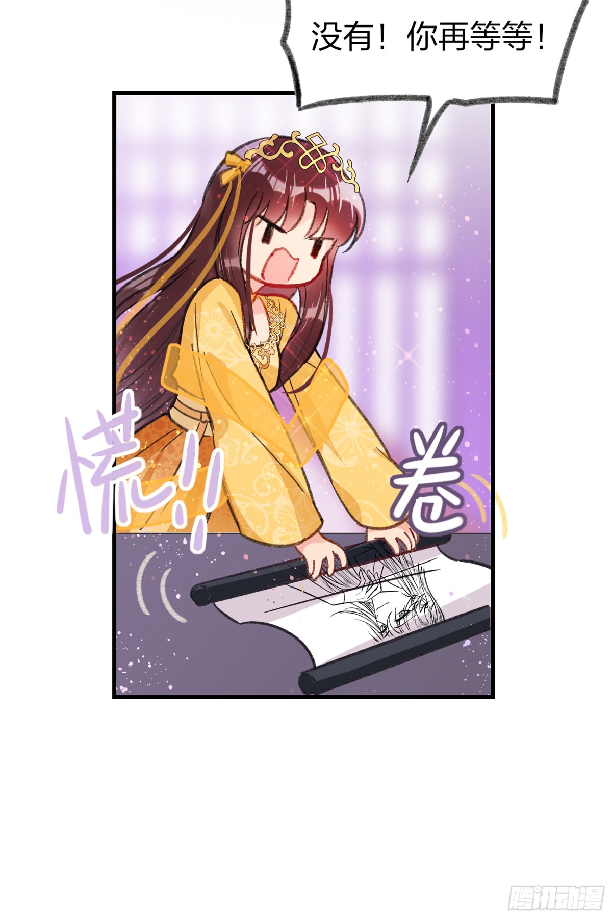 🍘我家陛下总想祸国·飒漫画 第28话 第28页
